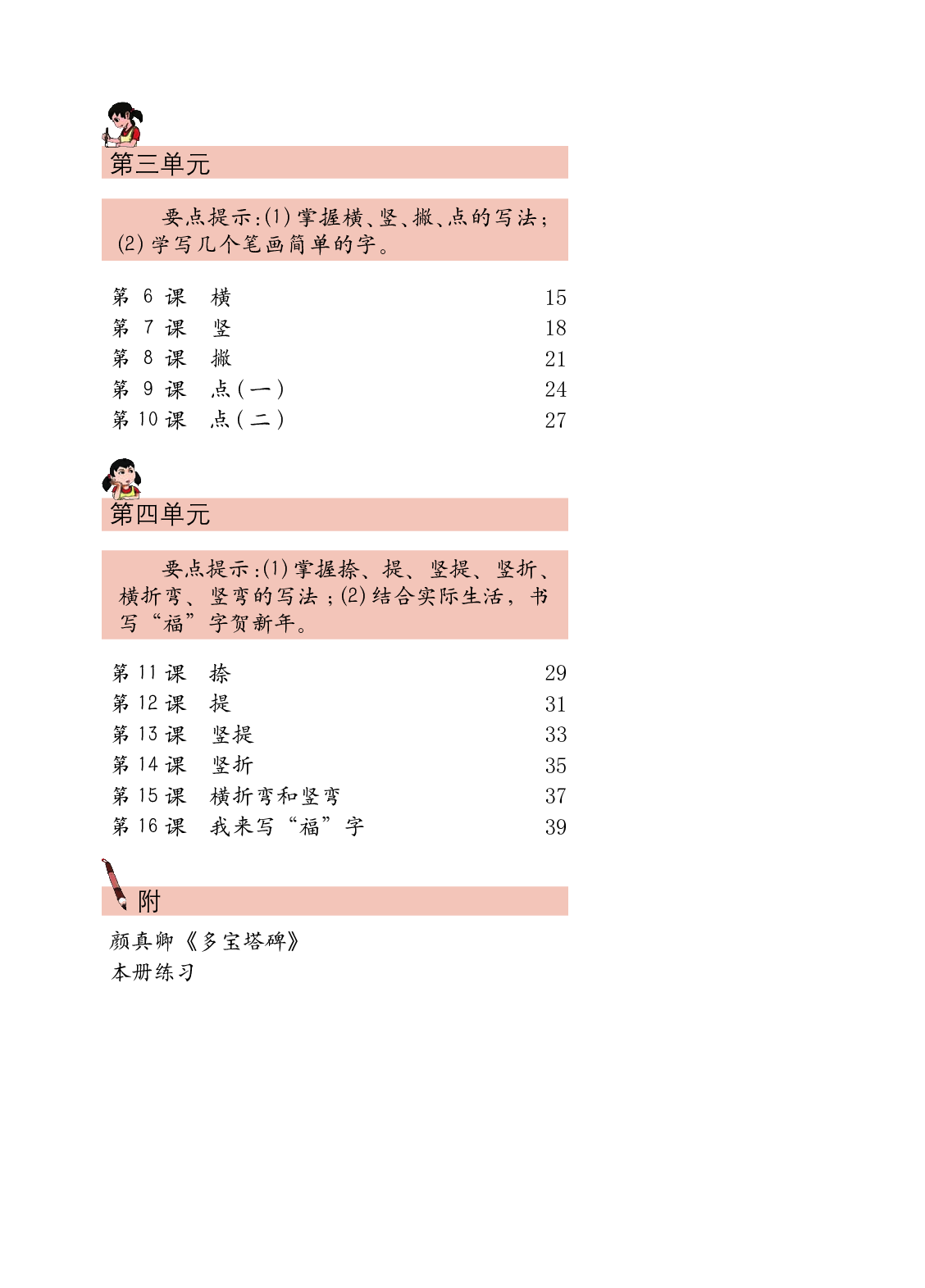 西冷社3年级上册书法【高清教材】.pdf 第6页