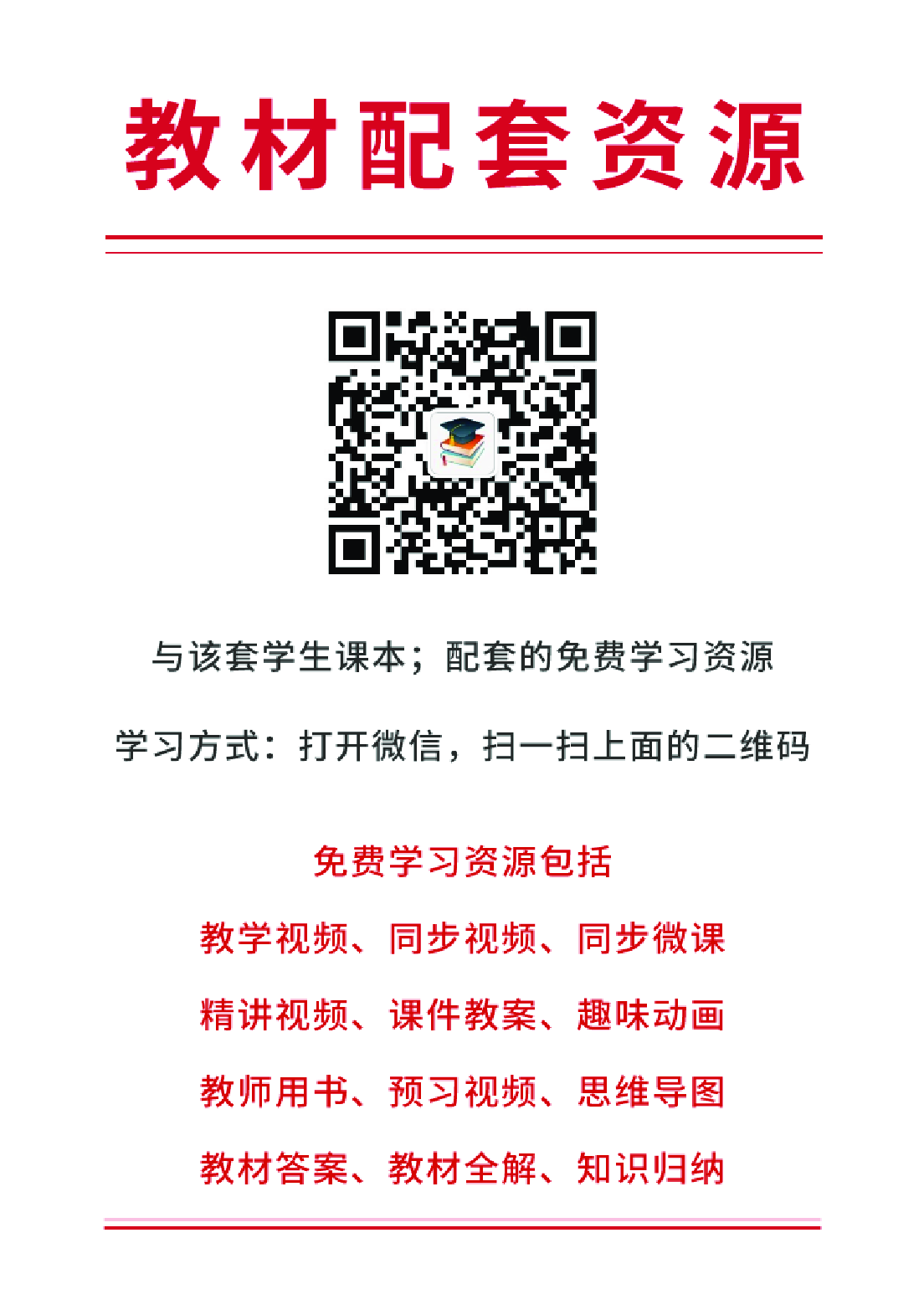 苏少版6年级下册书法【高清教材】.pdf 第2页