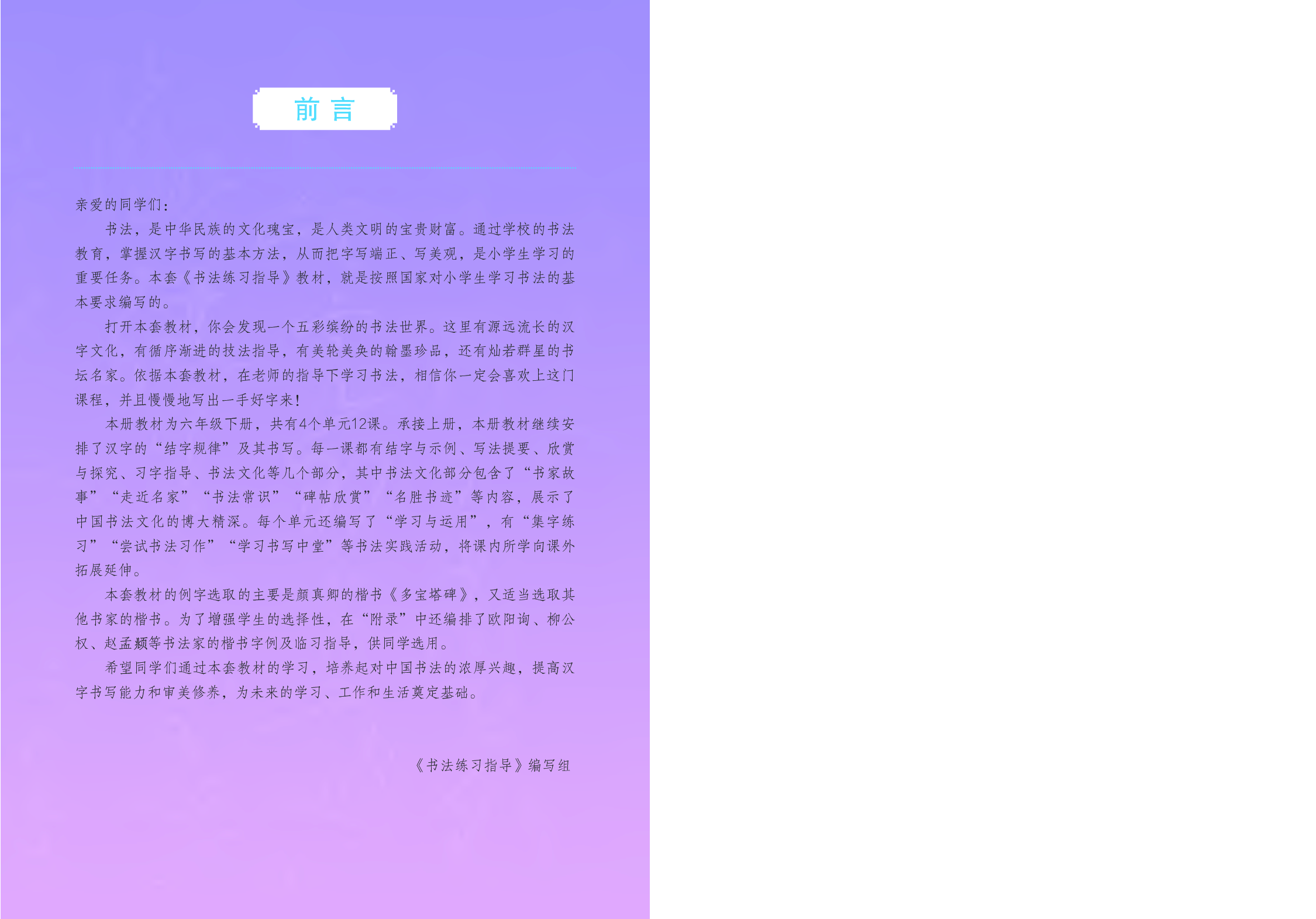 苏少版6年级下册书法【高清教材】.pdf 第3页