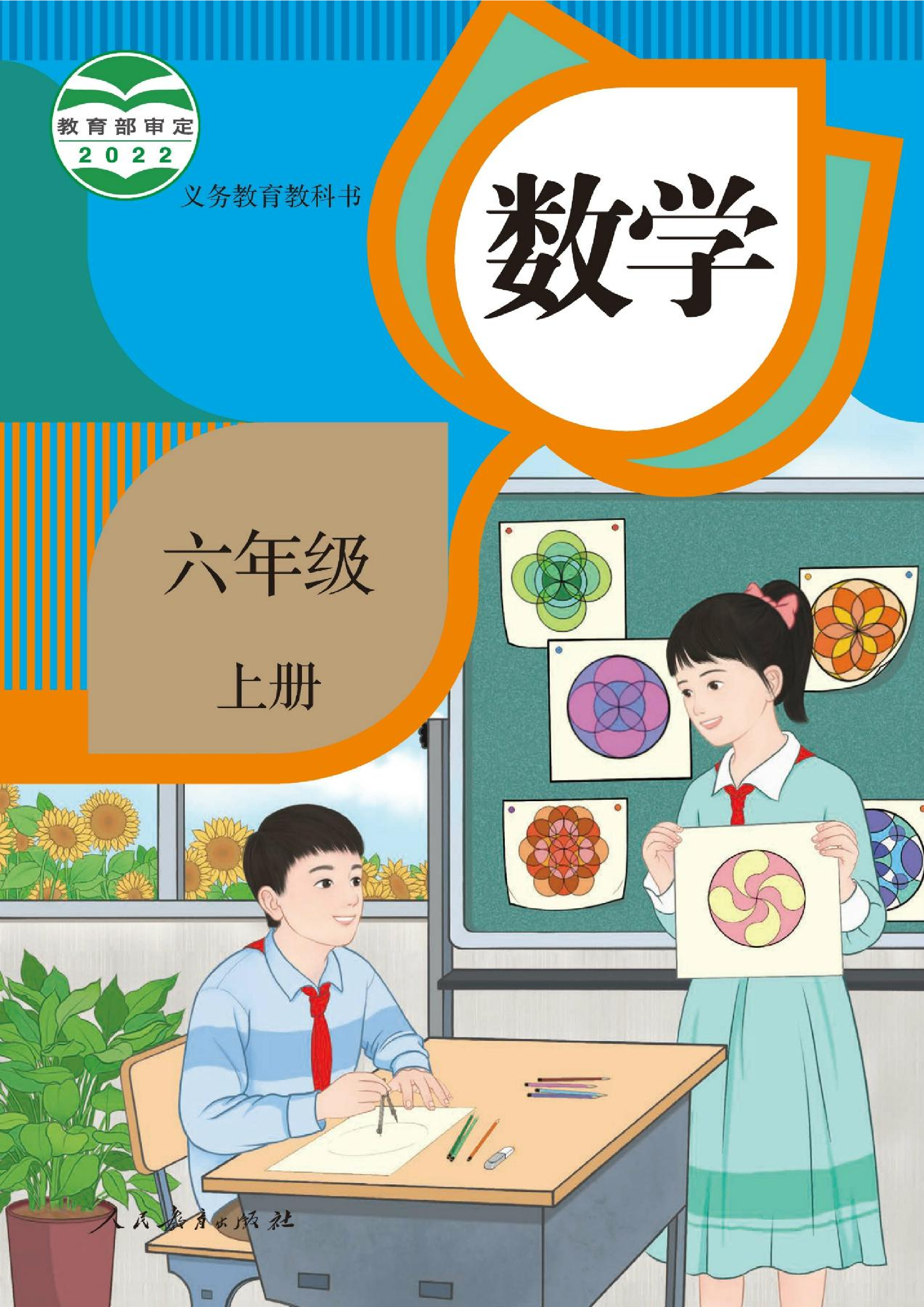 新人教小学数学6上.pdf 第1页