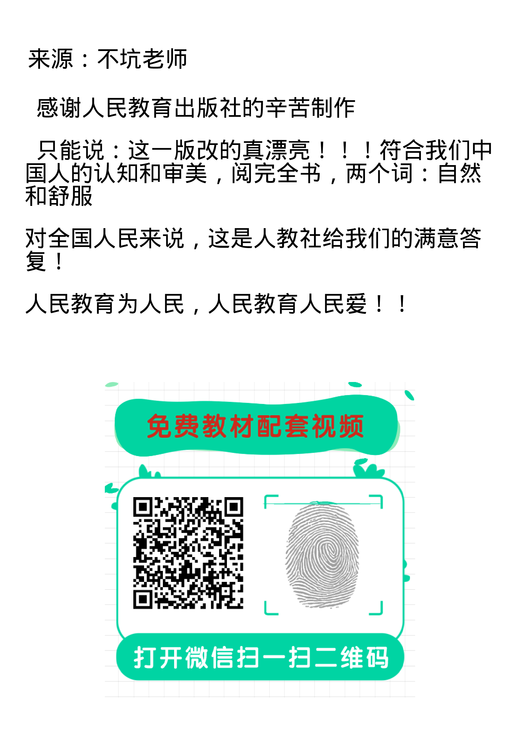 新人教小学数学6上.pdf 第2页