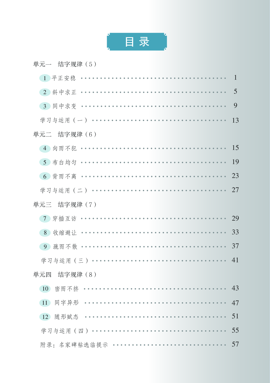 苏少版6年级下册书法【高清教材】.pdf 第5页