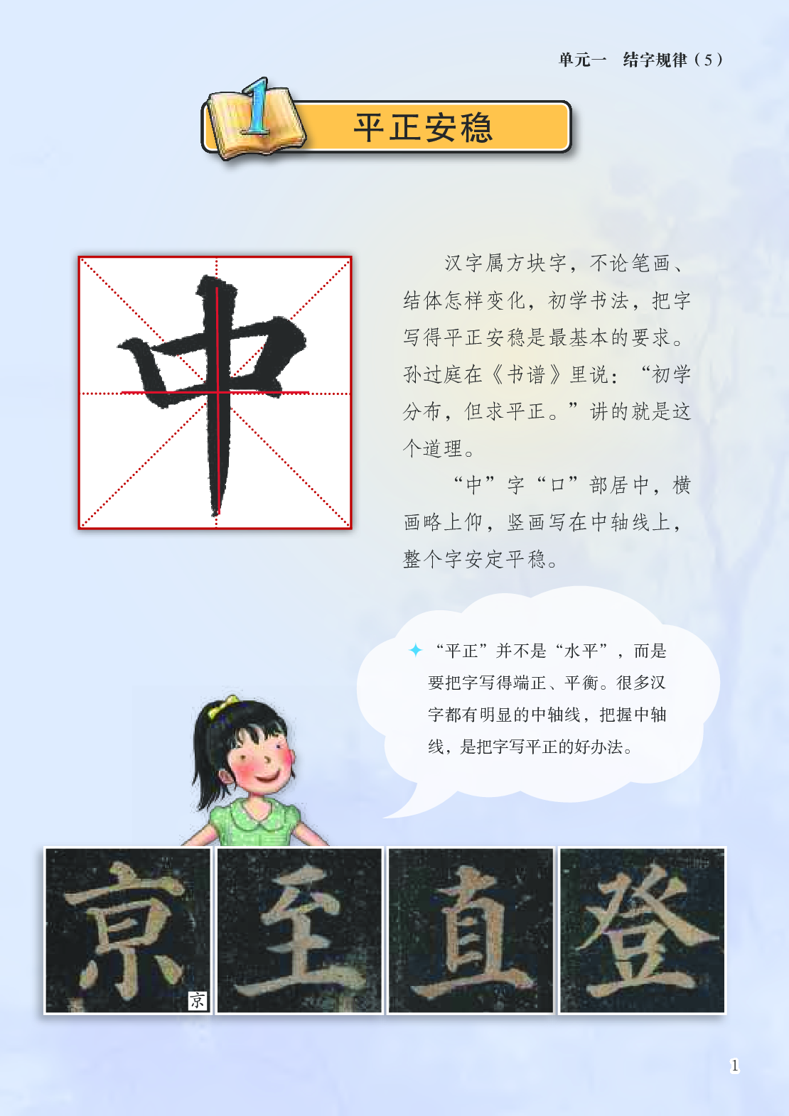 苏少版6年级下册书法【高清教材】.pdf 第6页