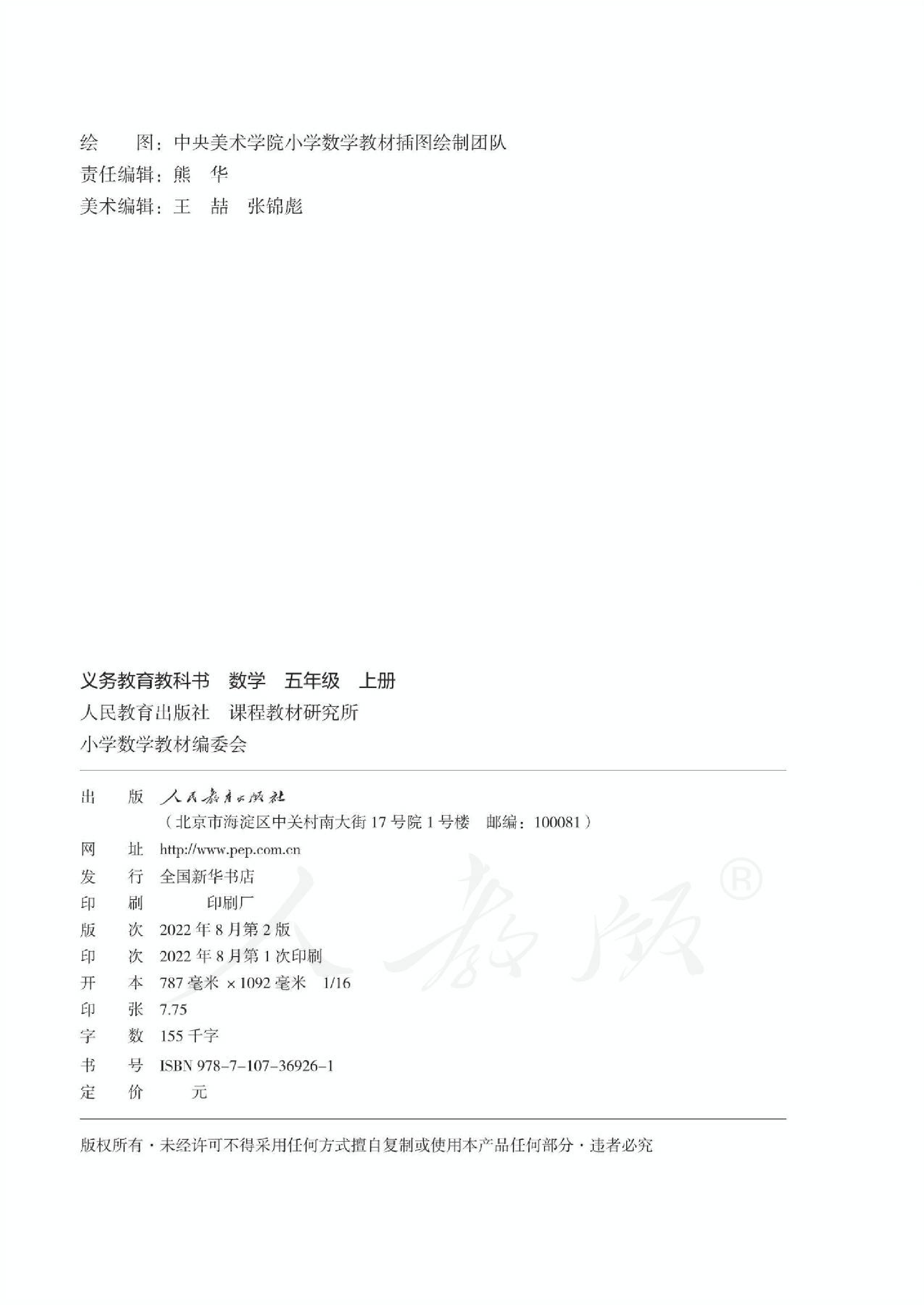 新人教小学数学5上.pdf 第4页