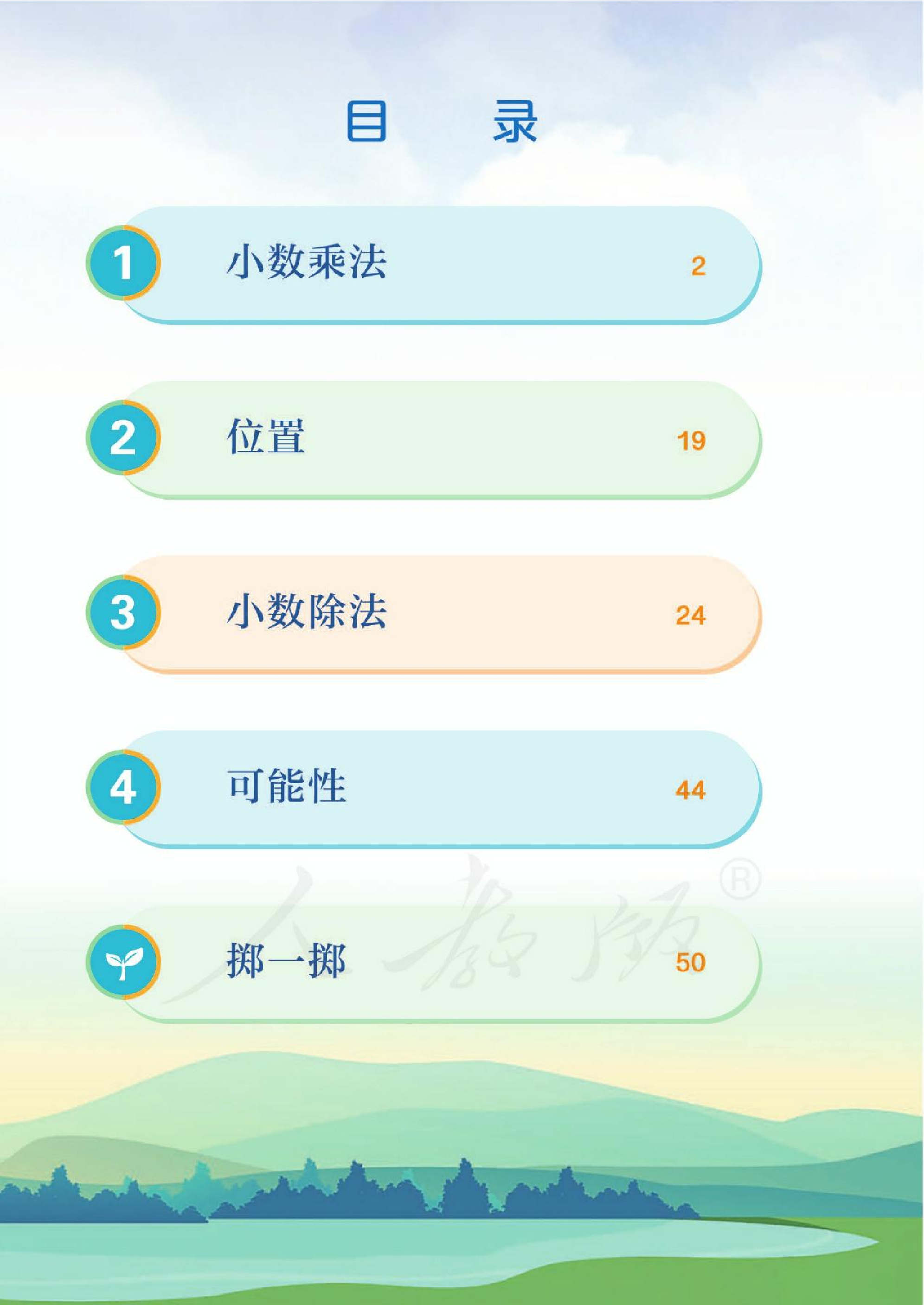 新人教小学数学5上.pdf 第6页