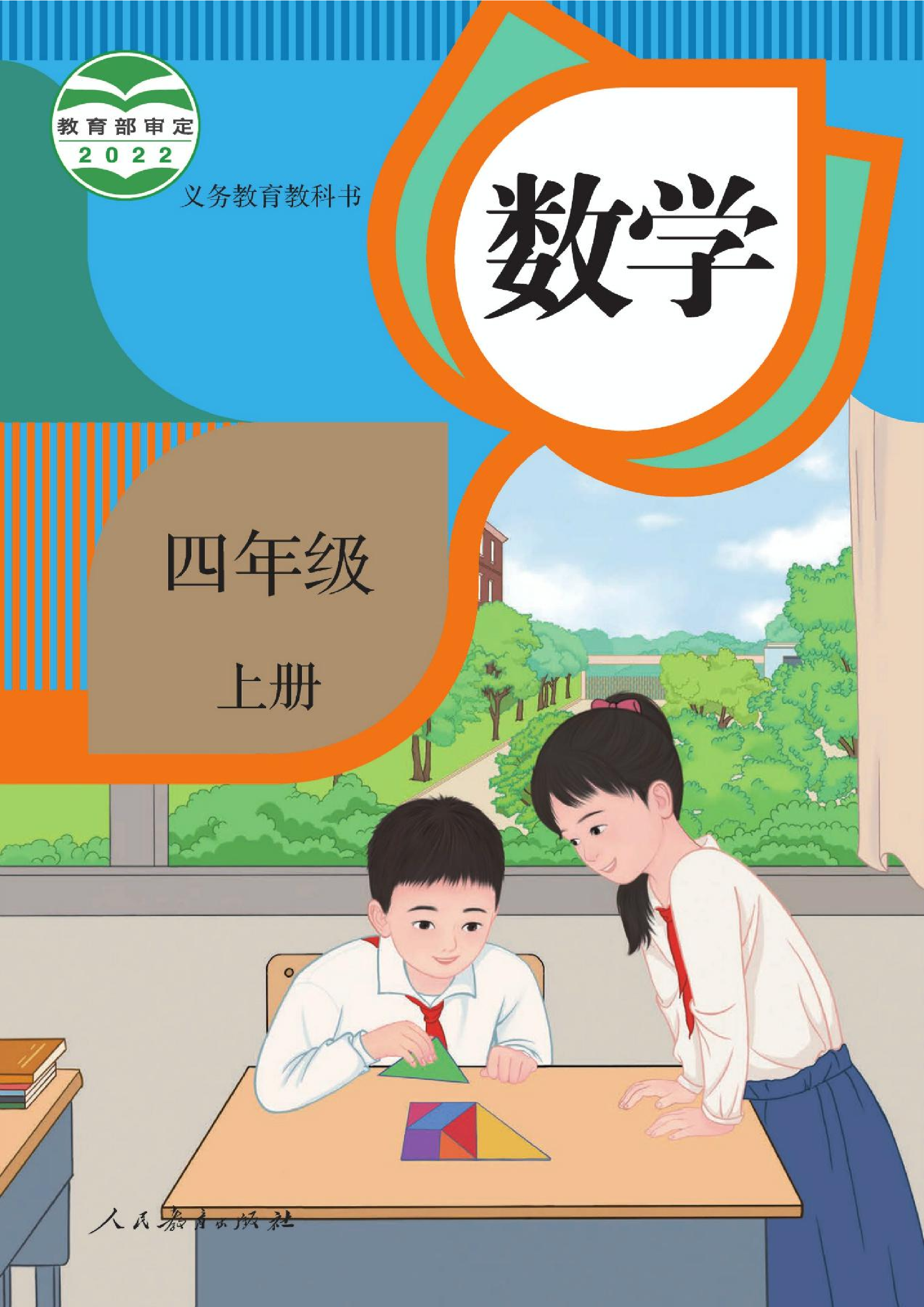 新人教小学数学4上.pdf 第1页