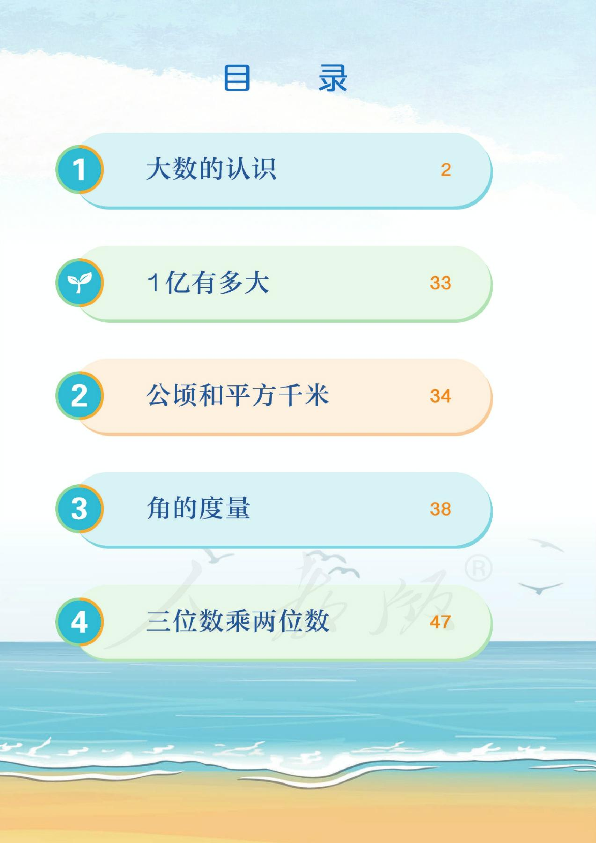 新人教小学数学4上.pdf 第6页