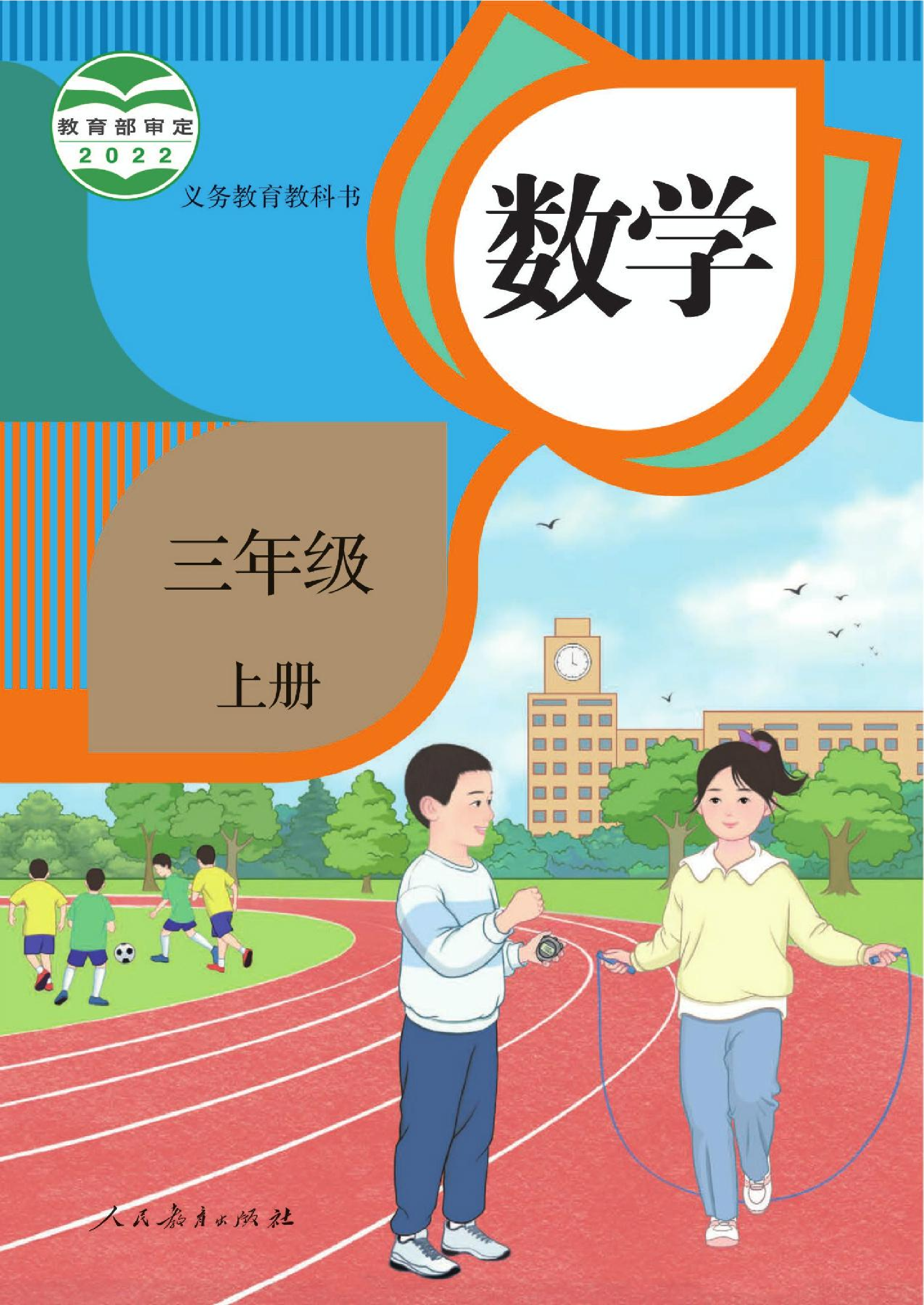 新人教小学数学3上.pdf 第1页