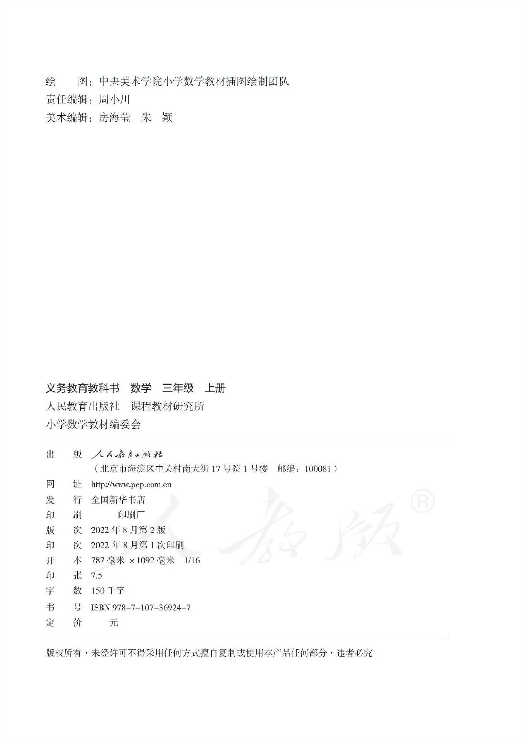 新人教小学数学3上.pdf 第4页