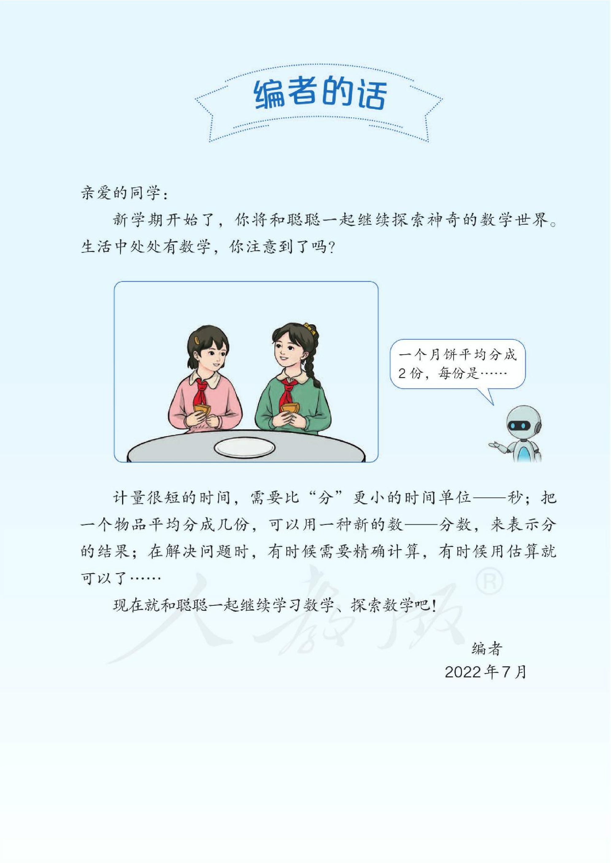 新人教小学数学3上.pdf 第5页