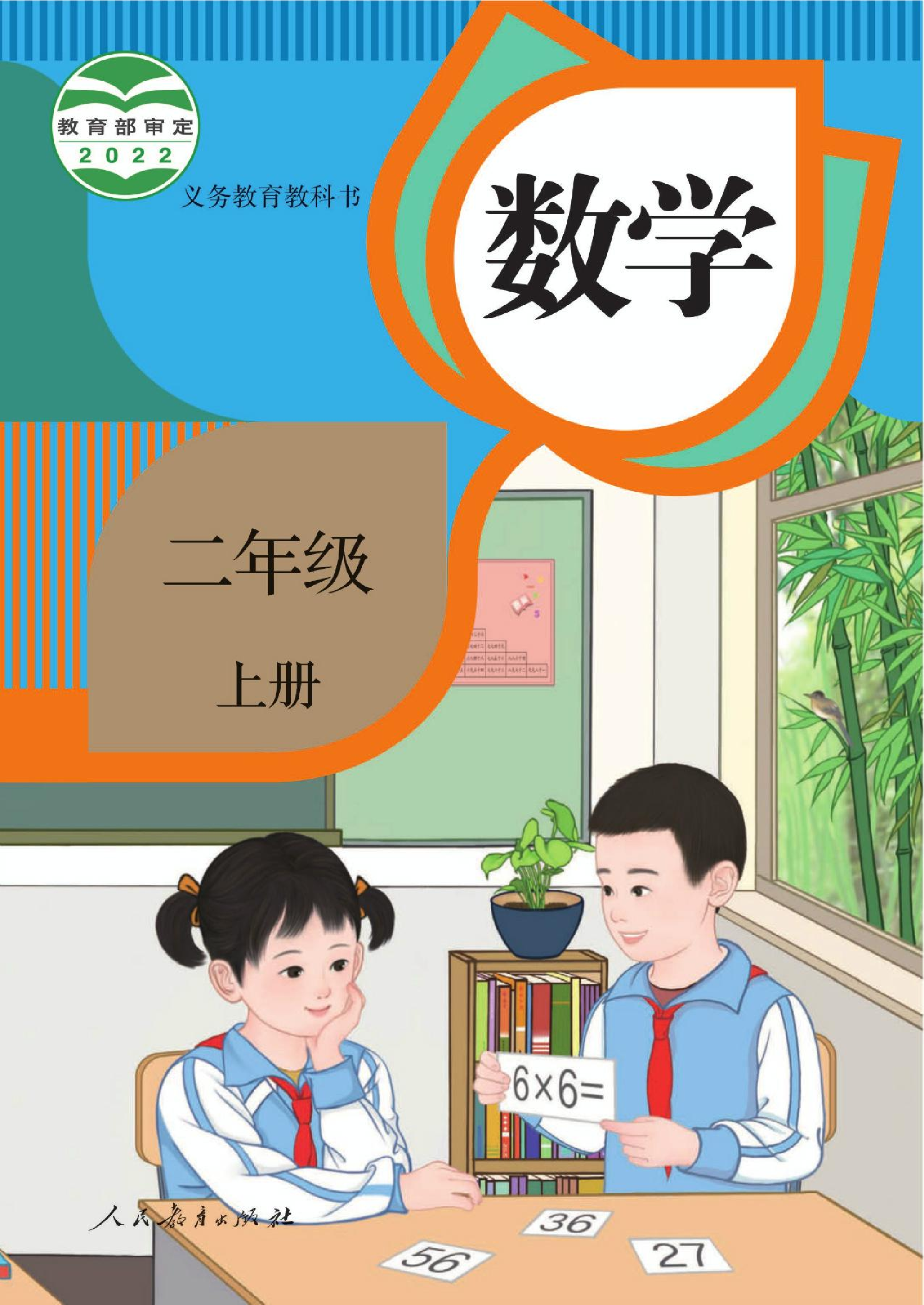 新人教小学数学2上.pdf 第1页