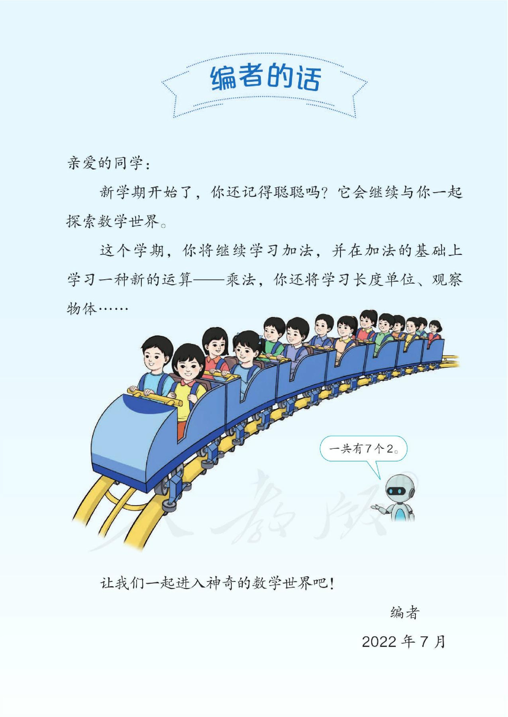 新人教小学数学2上.pdf 第5页