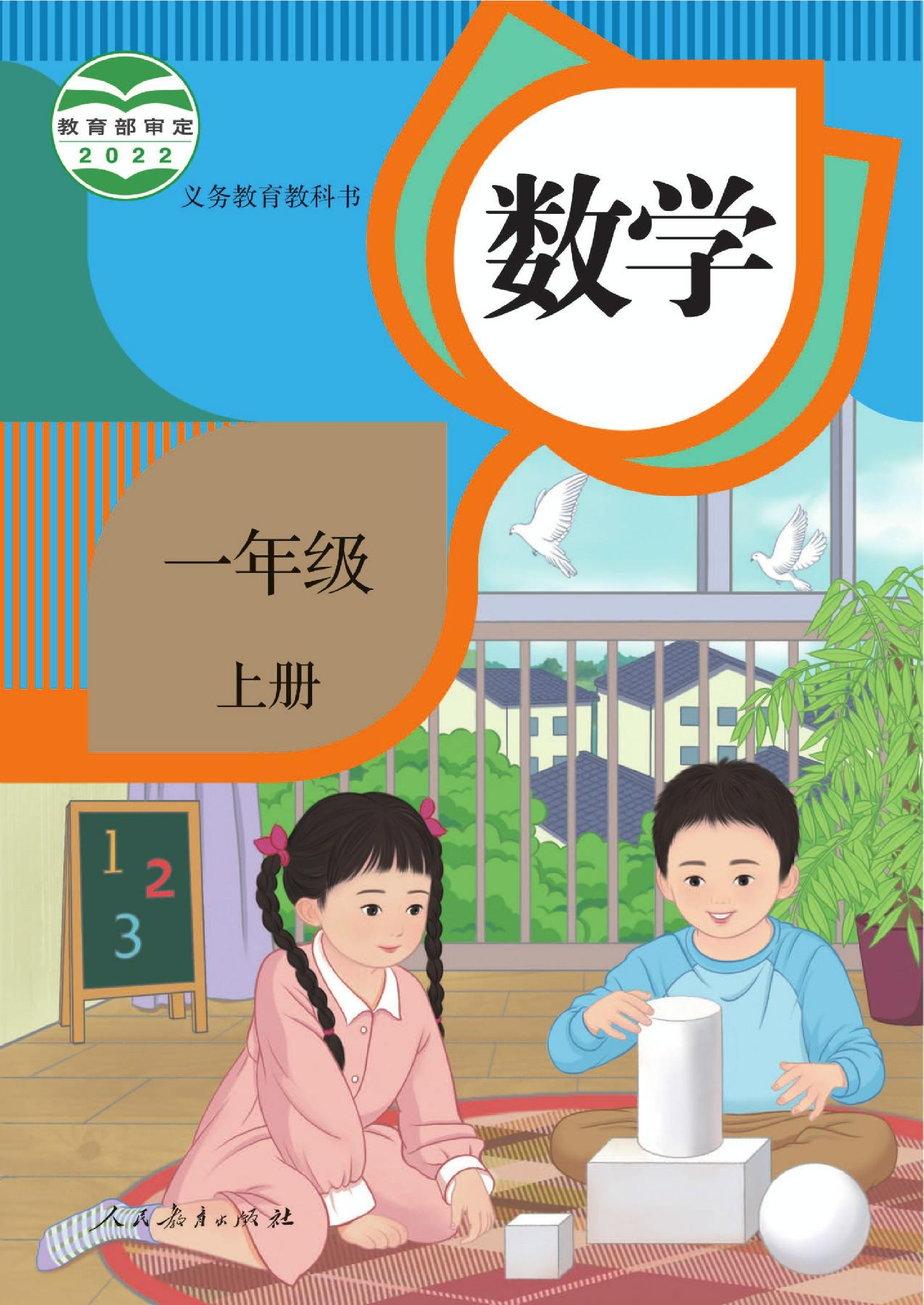新人教小学数学1上.pdf 第1页