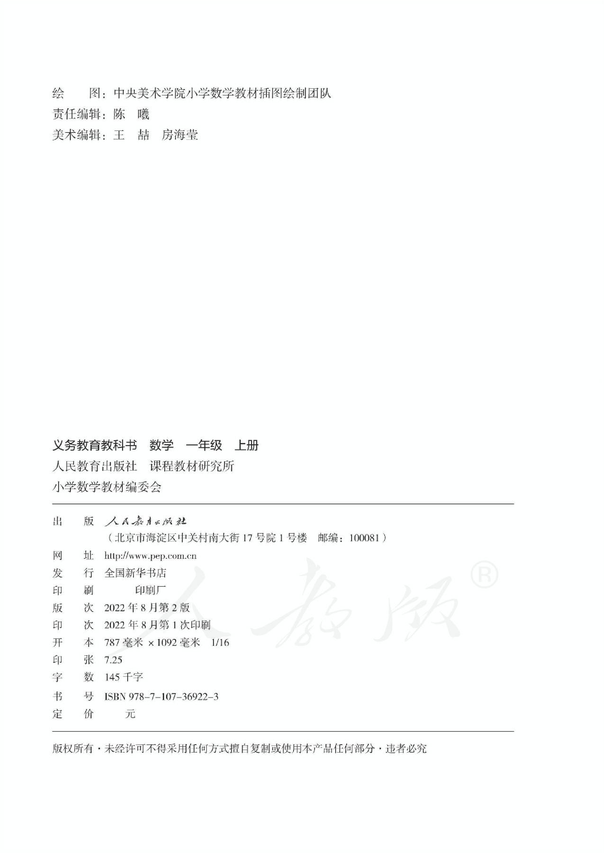 新人教小学数学1上.pdf 第4页