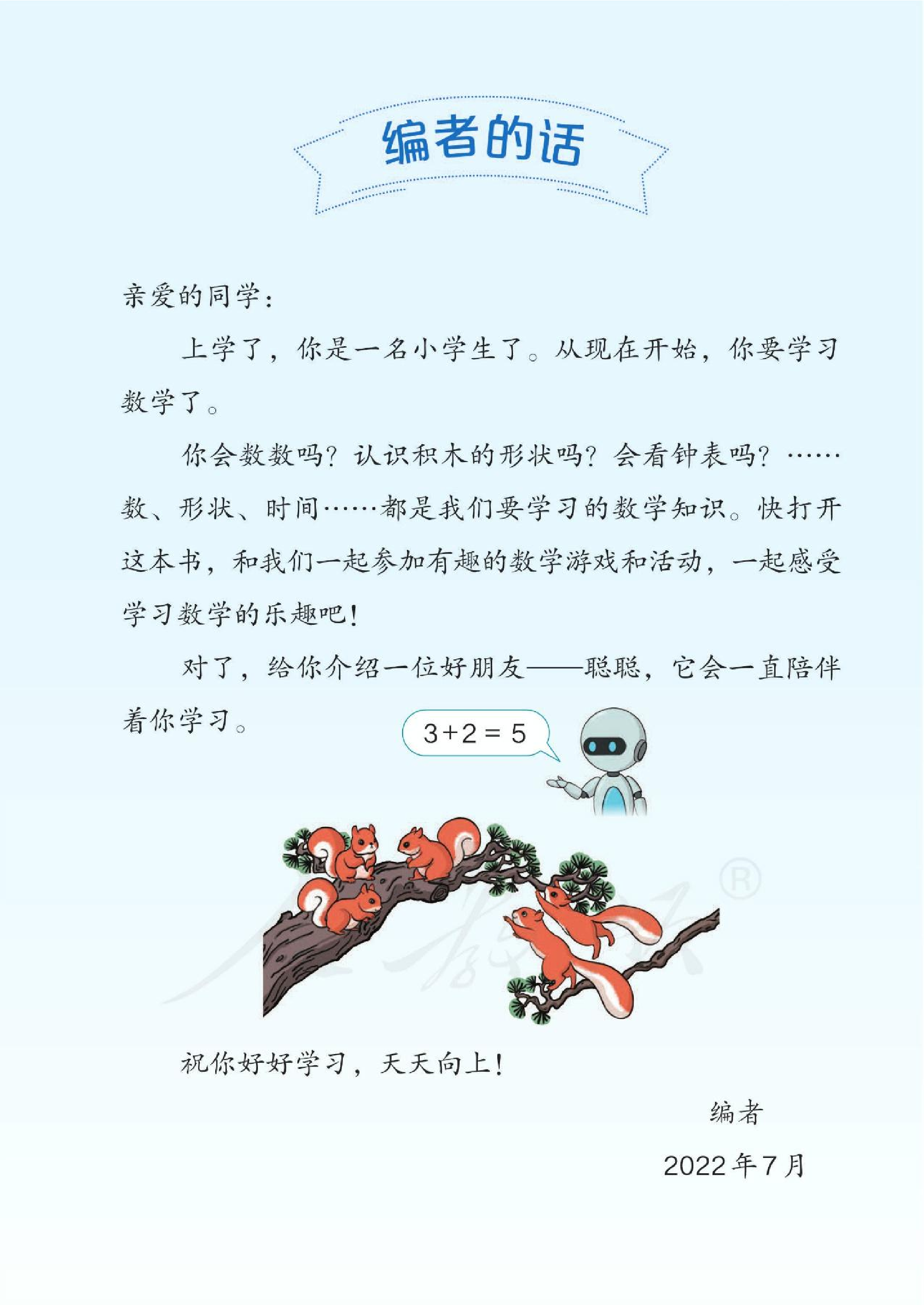 新人教小学数学1上.pdf 第5页