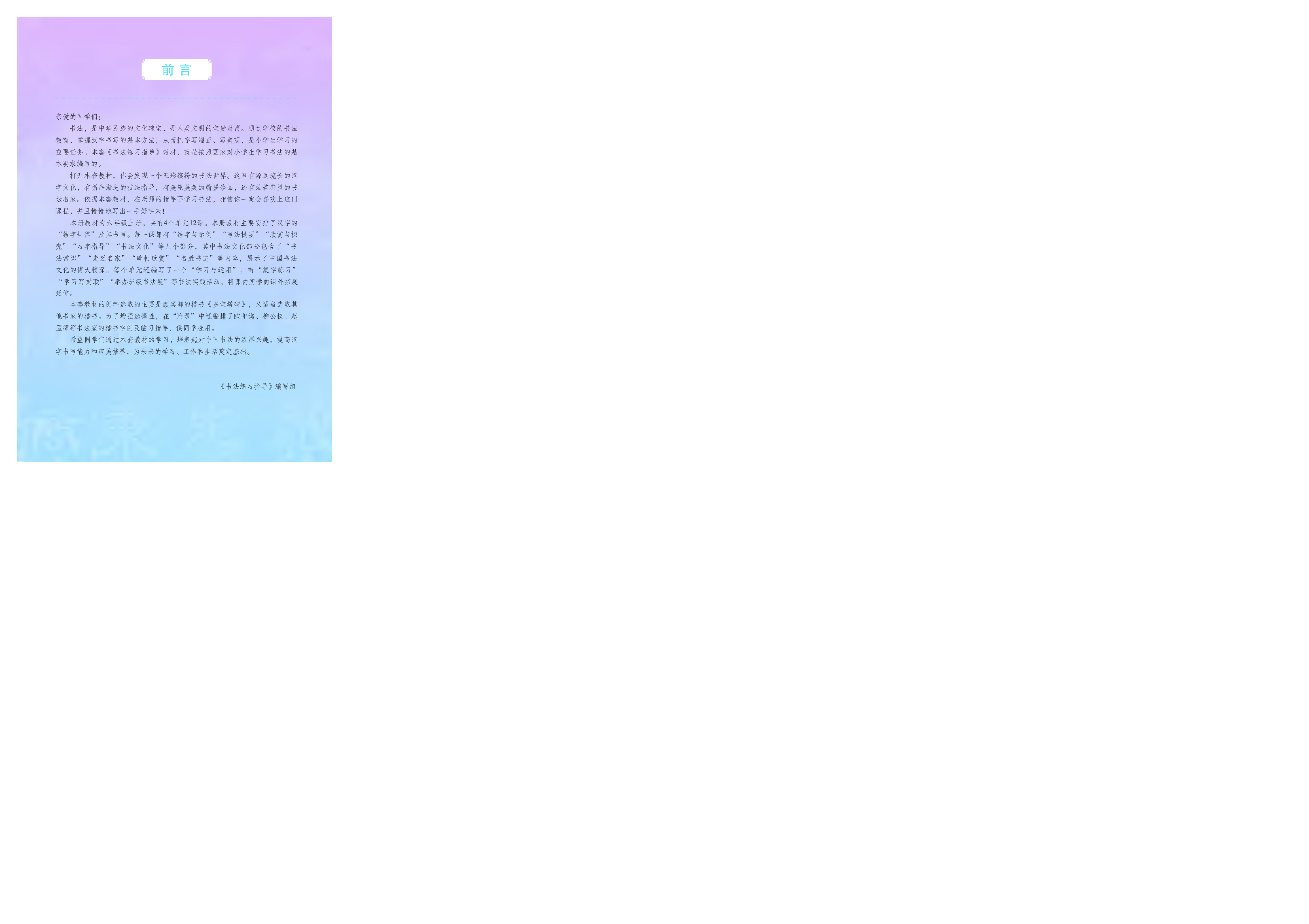 苏少版6年级上册书法【高清教材】.pdf 第3页