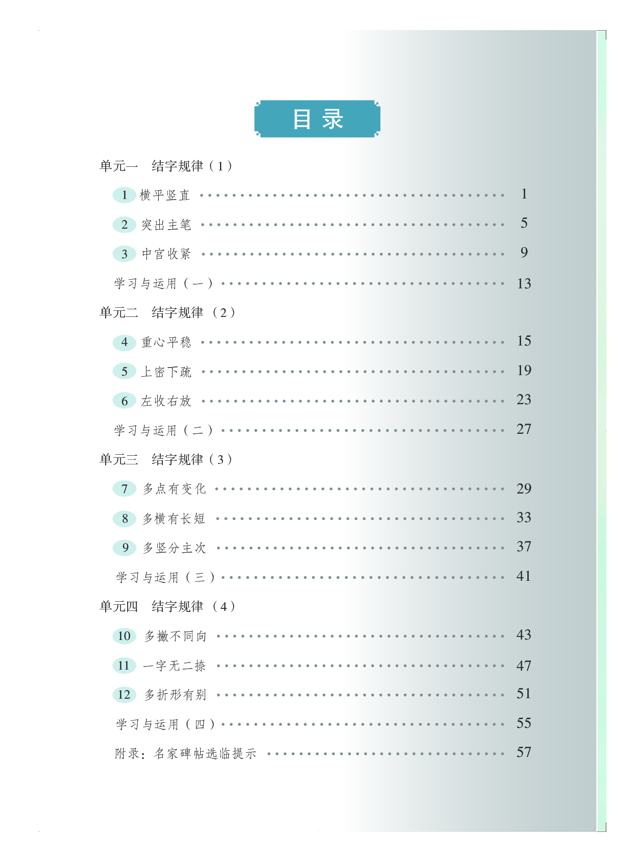 苏少版6年级上册书法【高清教材】.pdf 第5页