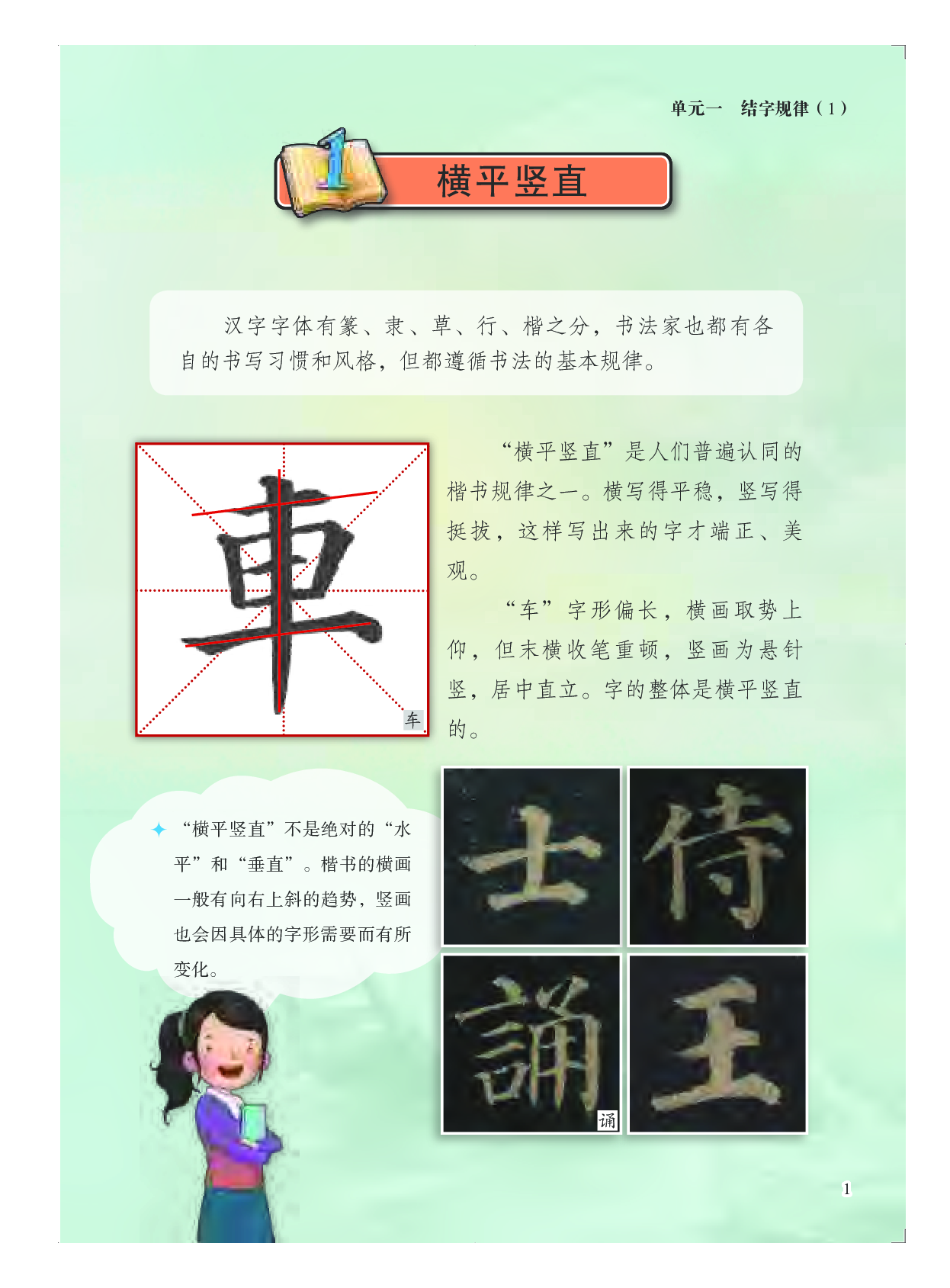 苏少版6年级上册书法【高清教材】.pdf 第6页