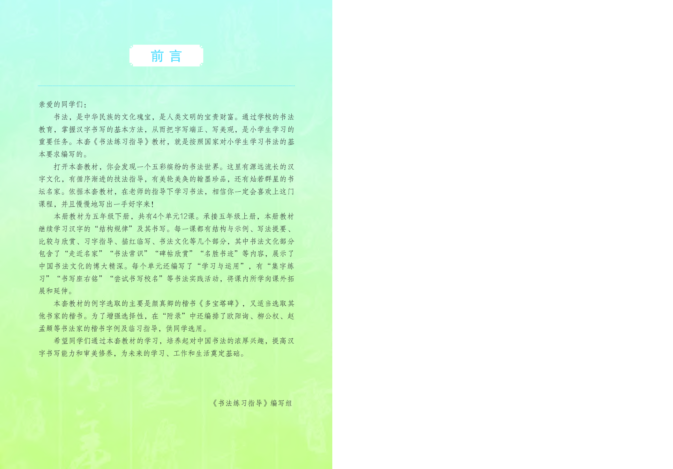 苏少版5年级下册书法【高清教材】.pdf 第3页