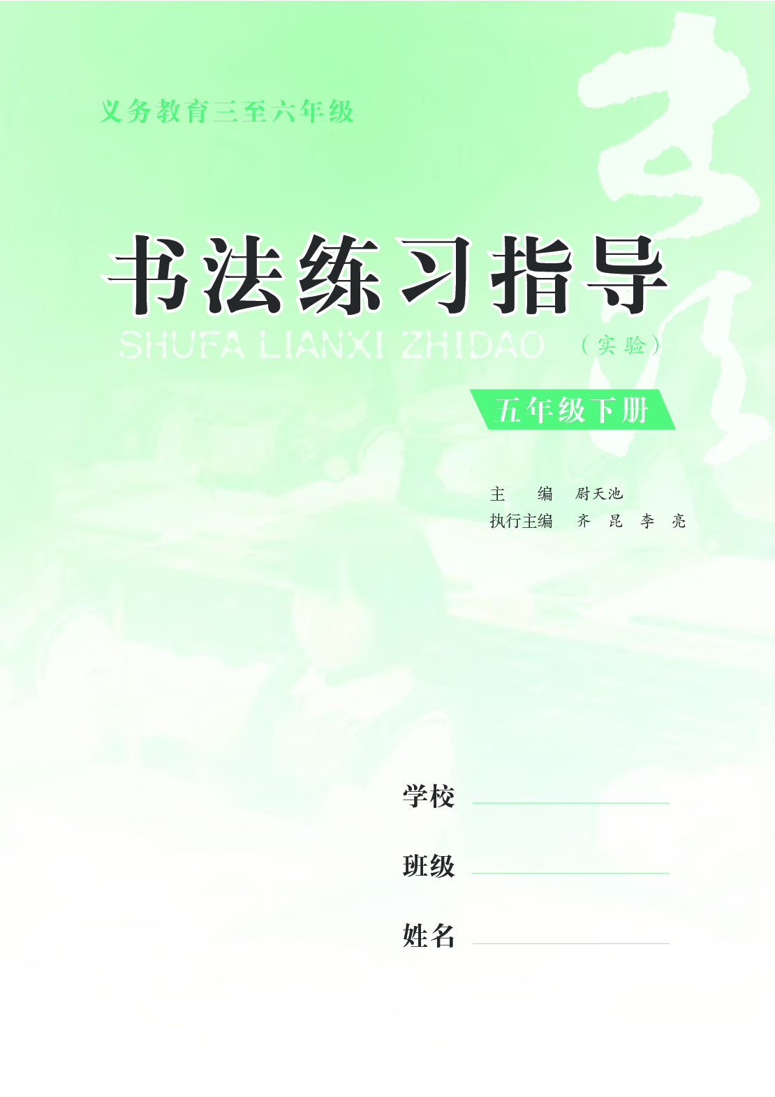 苏少版5年级下册书法【高清教材】.pdf 第4页