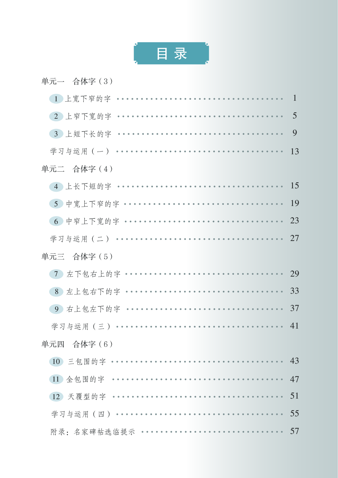 苏少版5年级下册书法【高清教材】.pdf 第5页