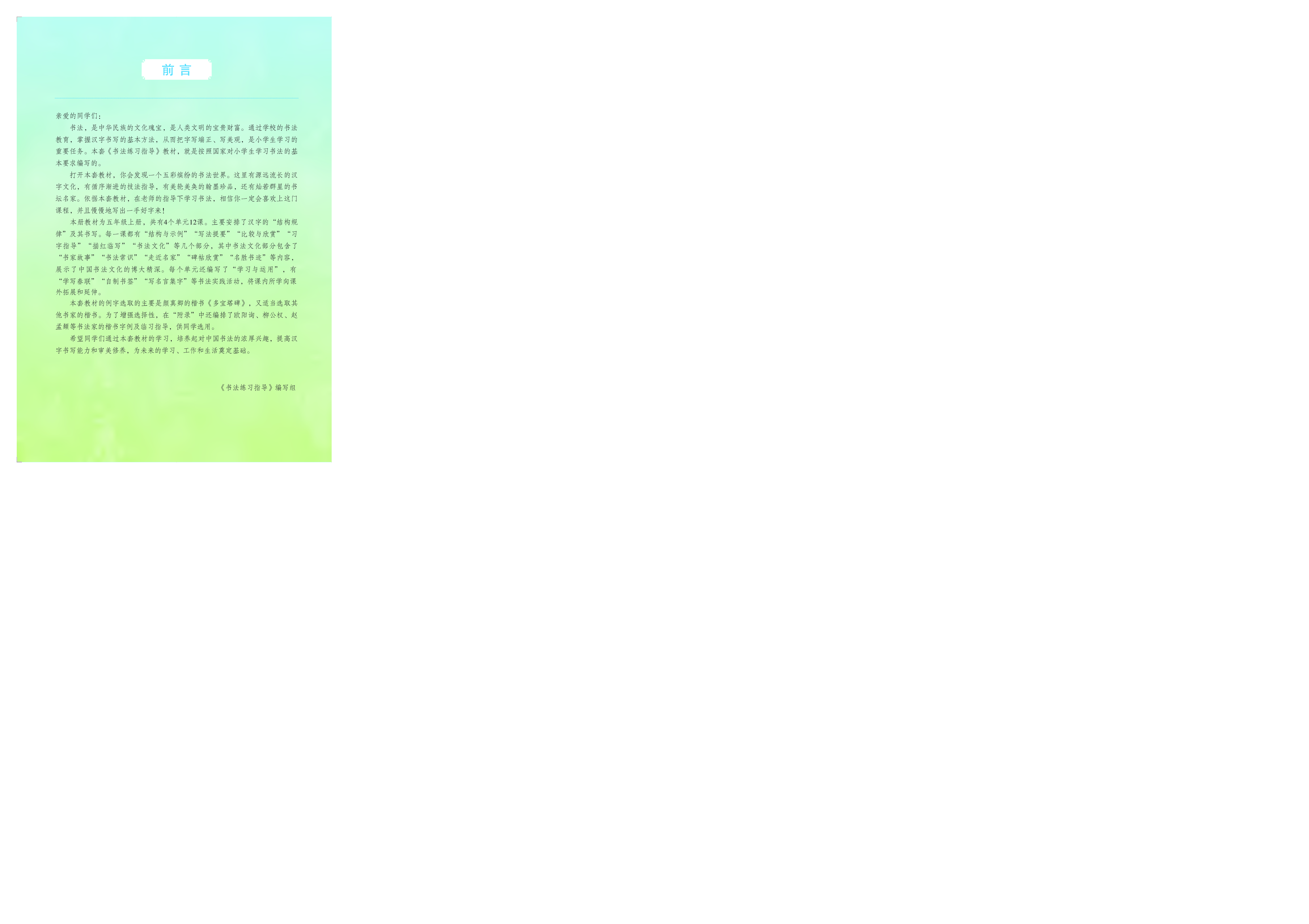 苏少版5年级上册书法【高清教材】.pdf 第3页