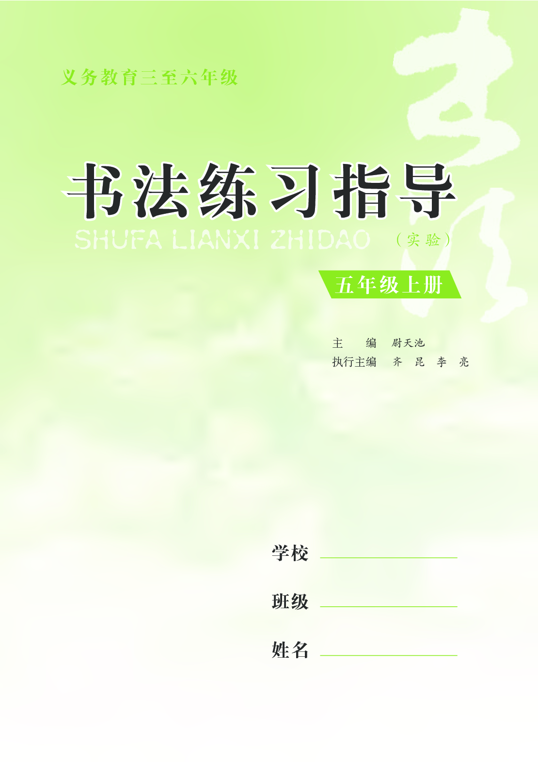苏少版5年级上册书法【高清教材】.pdf 第4页