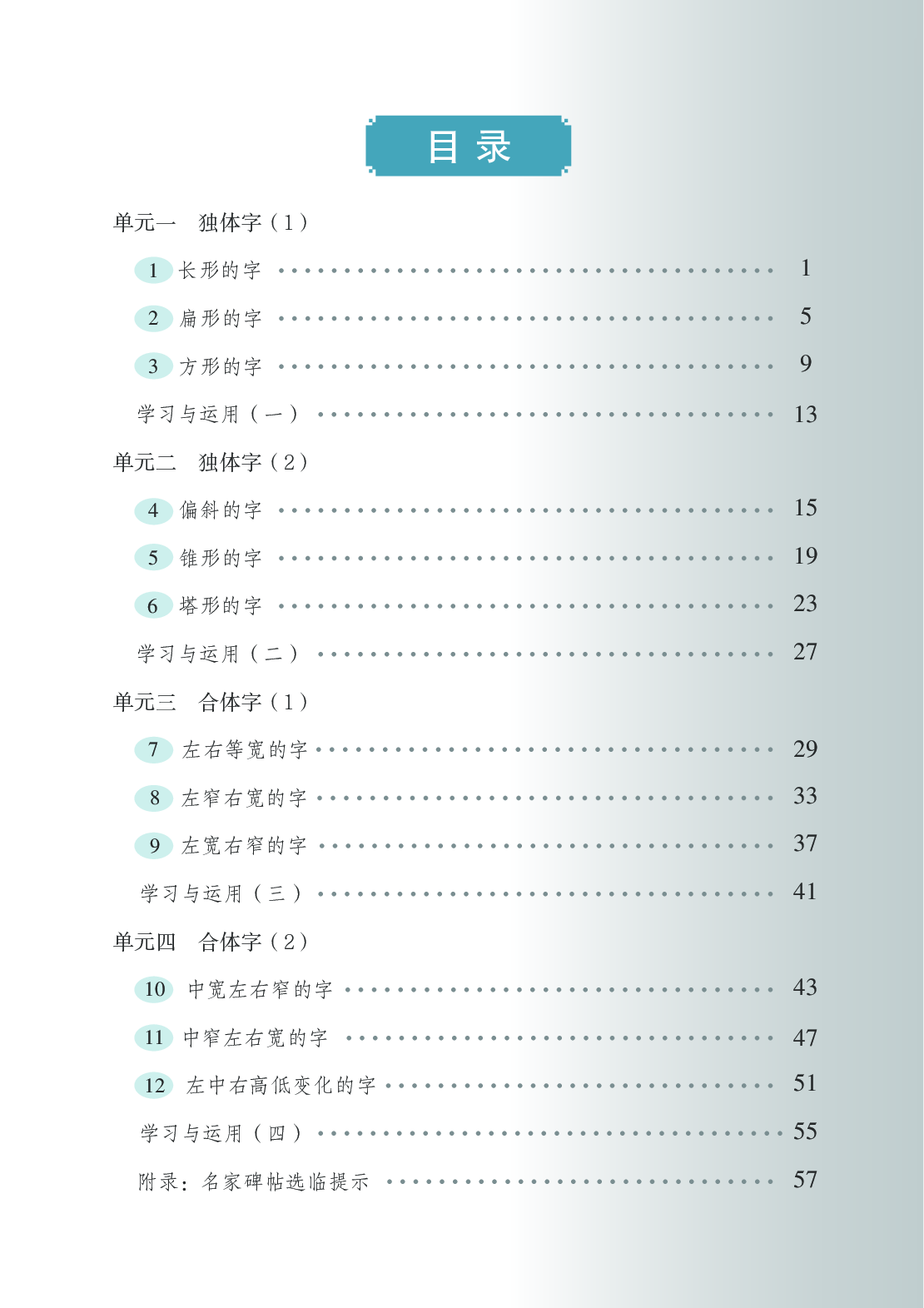苏少版5年级上册书法【高清教材】.pdf 第5页