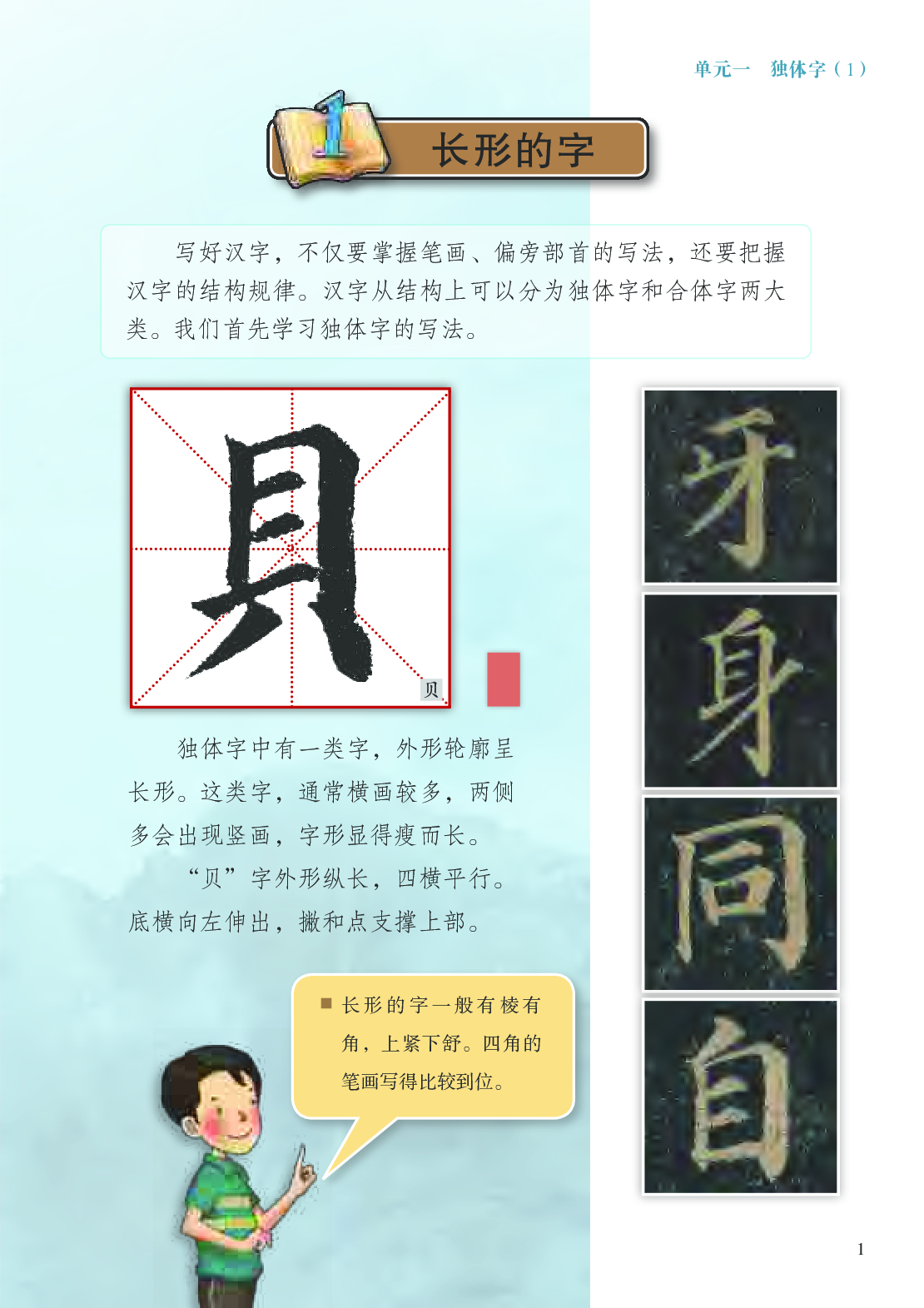 苏少版5年级上册书法【高清教材】.pdf 第6页