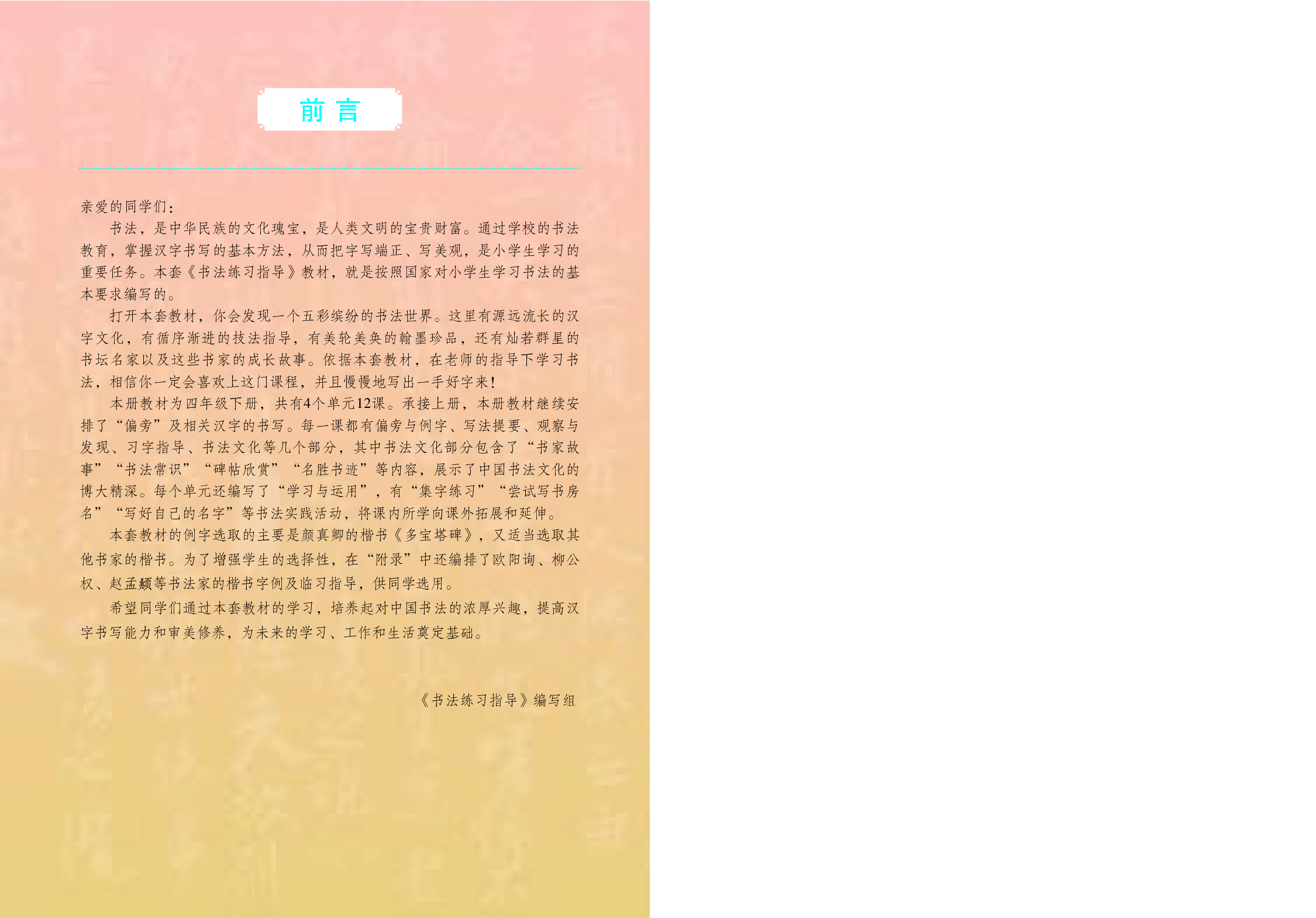 苏少版4年级下册书法【高清教材】.pdf 第3页