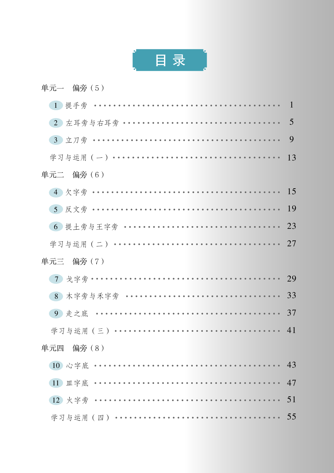 苏少版4年级下册书法【高清教材】.pdf 第5页