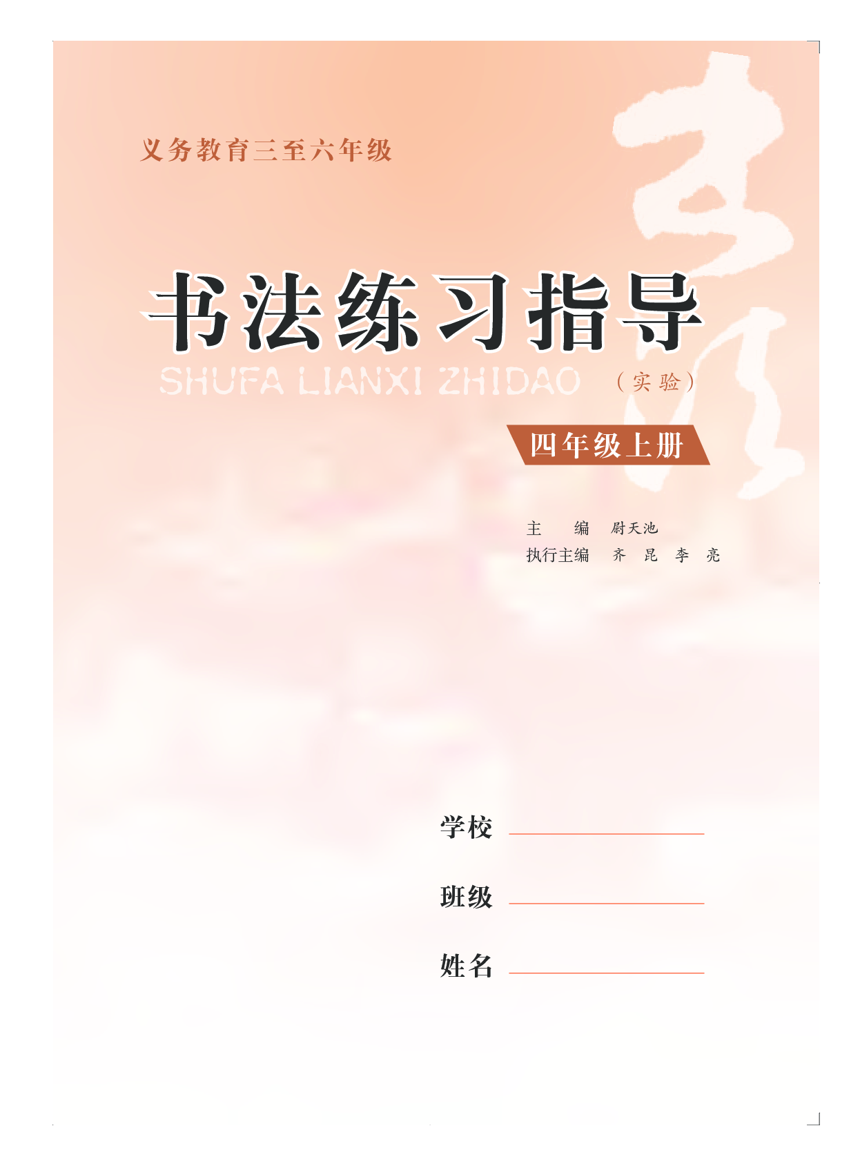 苏少版4年级上册书法【高清教材】.pdf 第4页