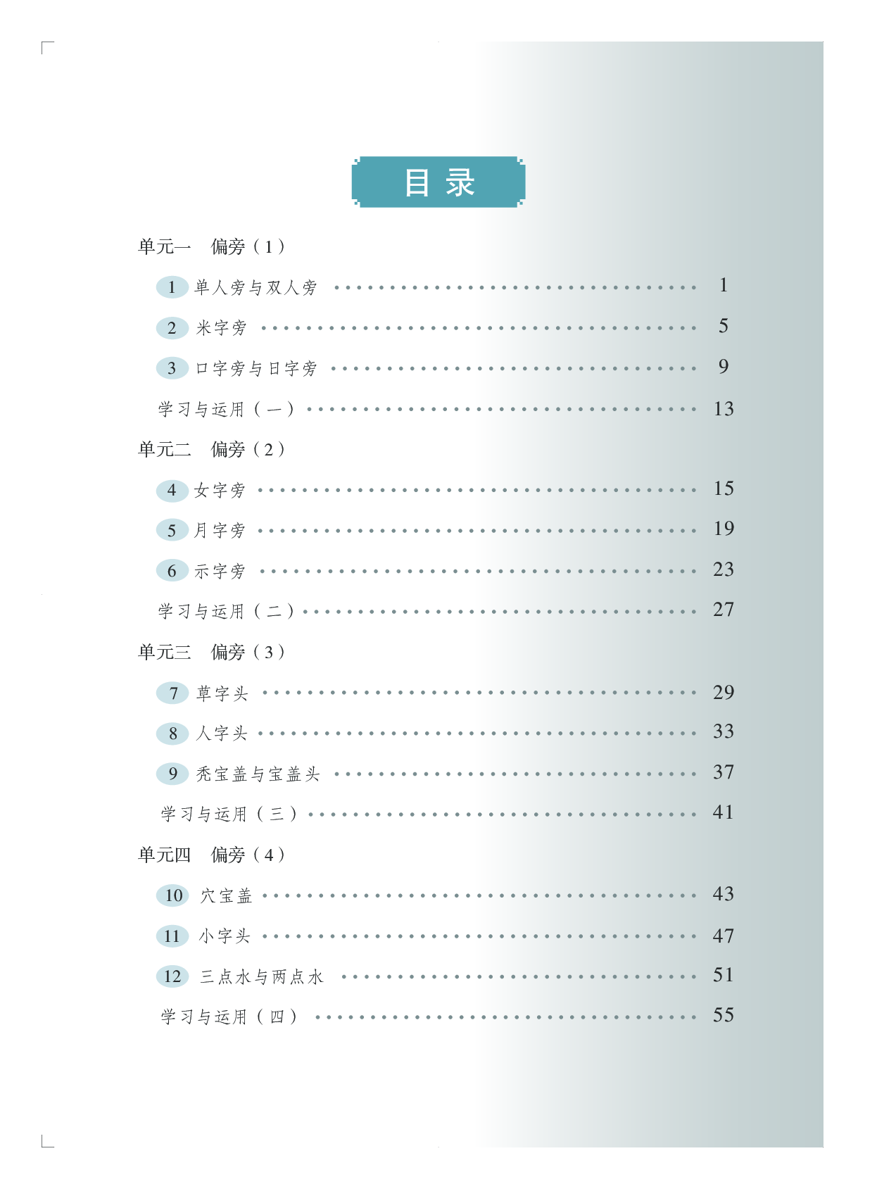 苏少版4年级上册书法【高清教材】.pdf 第5页