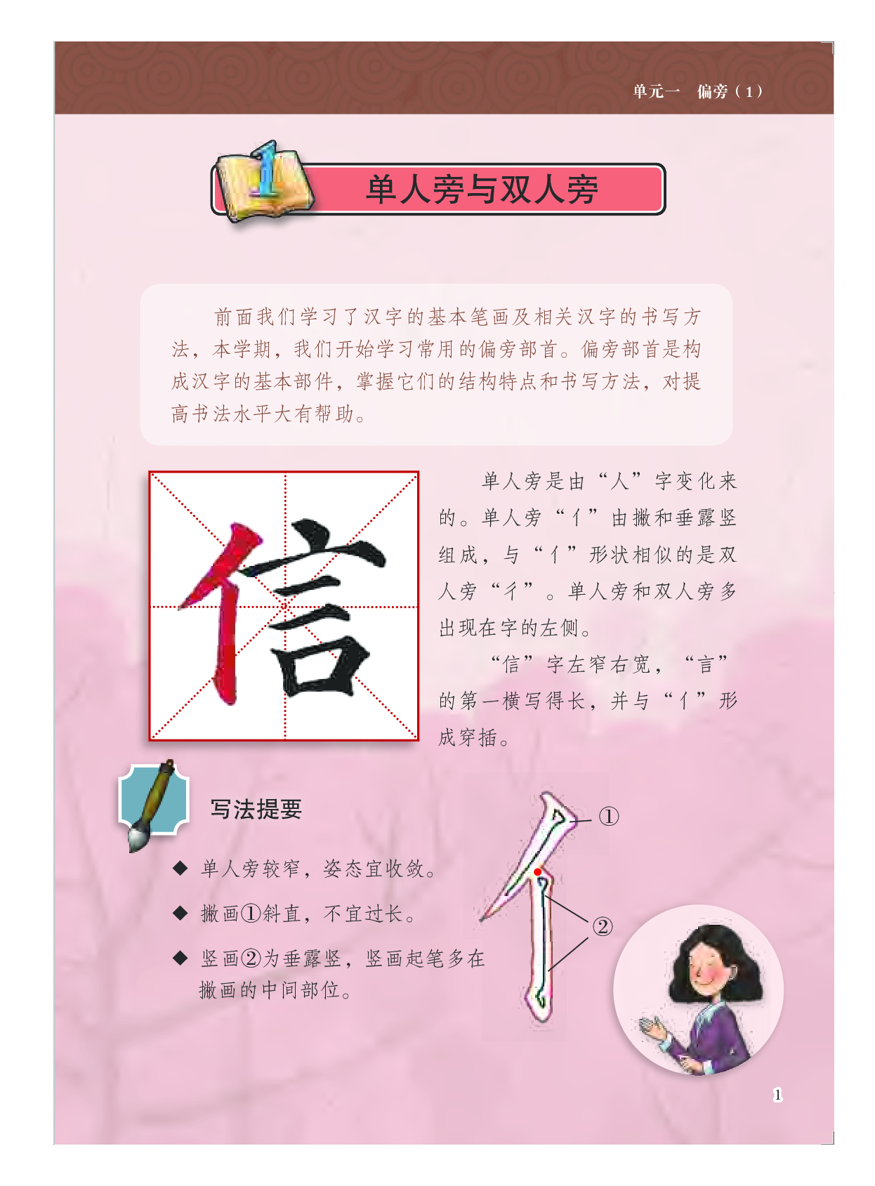 苏少版4年级上册书法【高清教材】.pdf 第6页