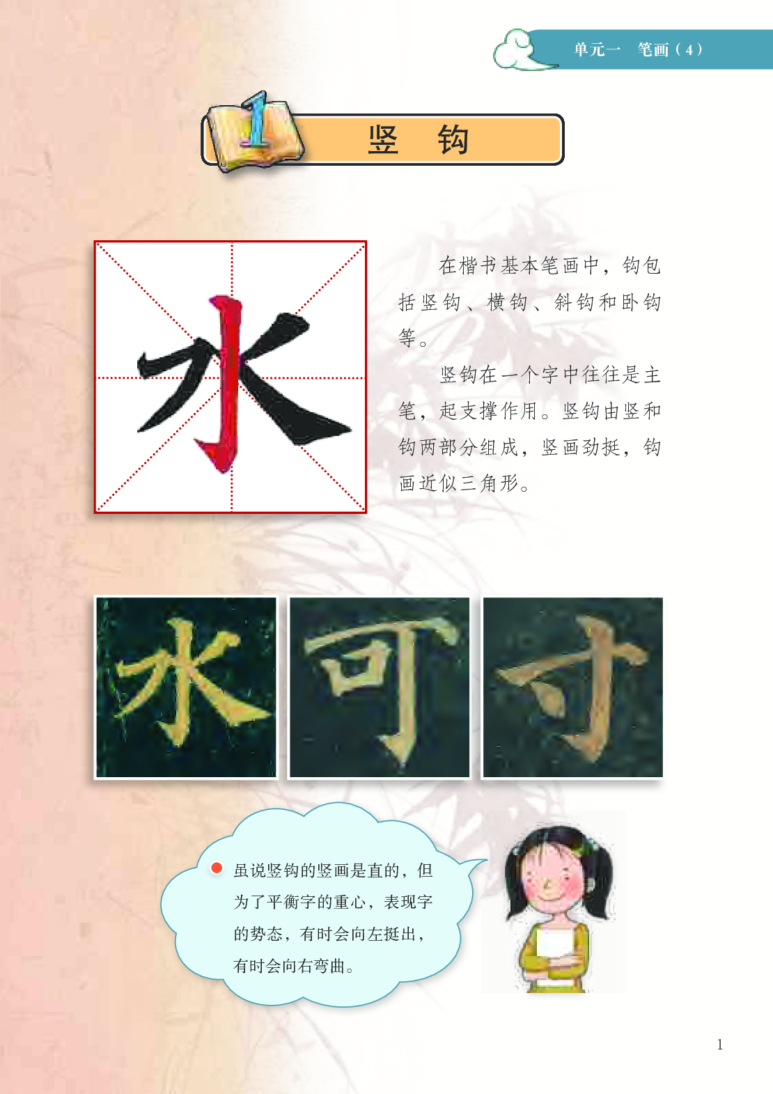 苏少版3年级下册书法【高清教材】.pdf 第6页