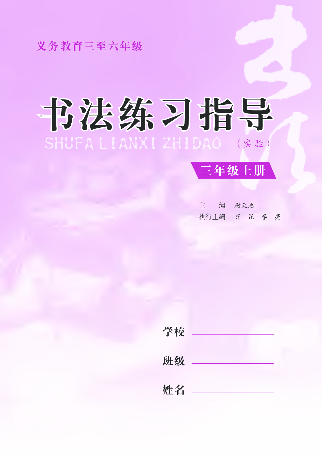 苏少版3年级上册书法【高清教材】.pdf 第4页