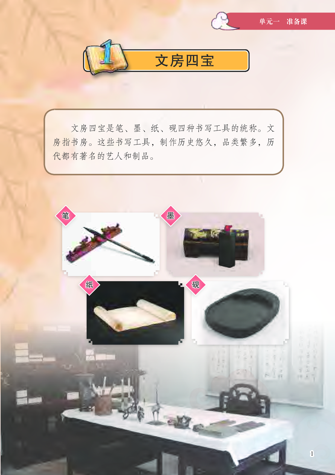 苏少版3年级上册书法【高清教材】.pdf 第6页