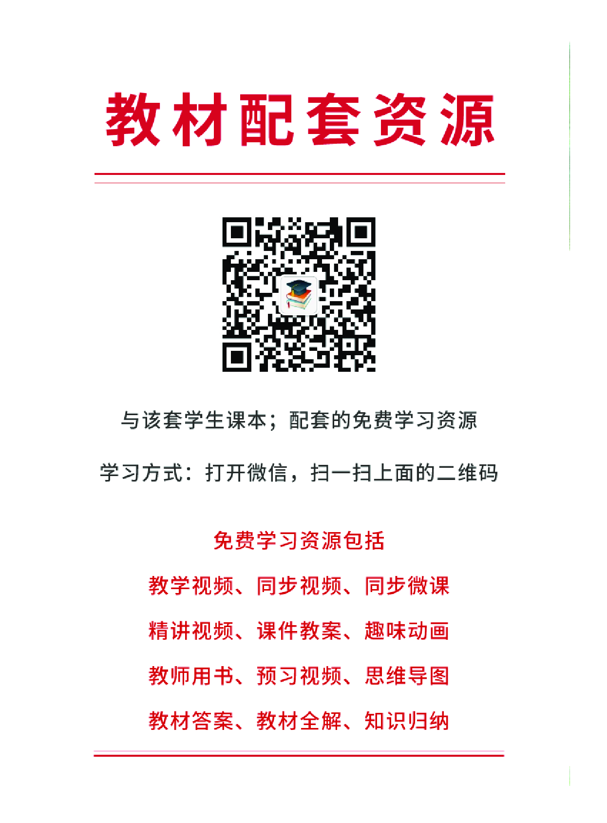 粤教版6年级科学下册【高清教材】.pdf 第2页