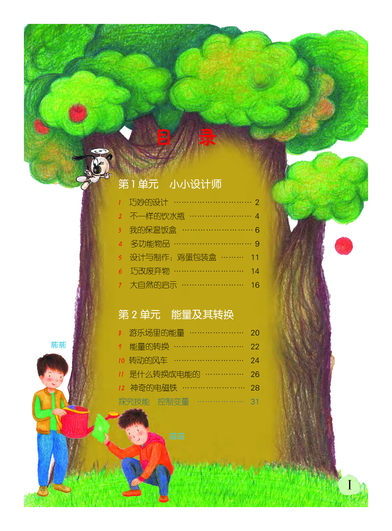 粤教版6年级科学下册【高清教材】.pdf 第3页