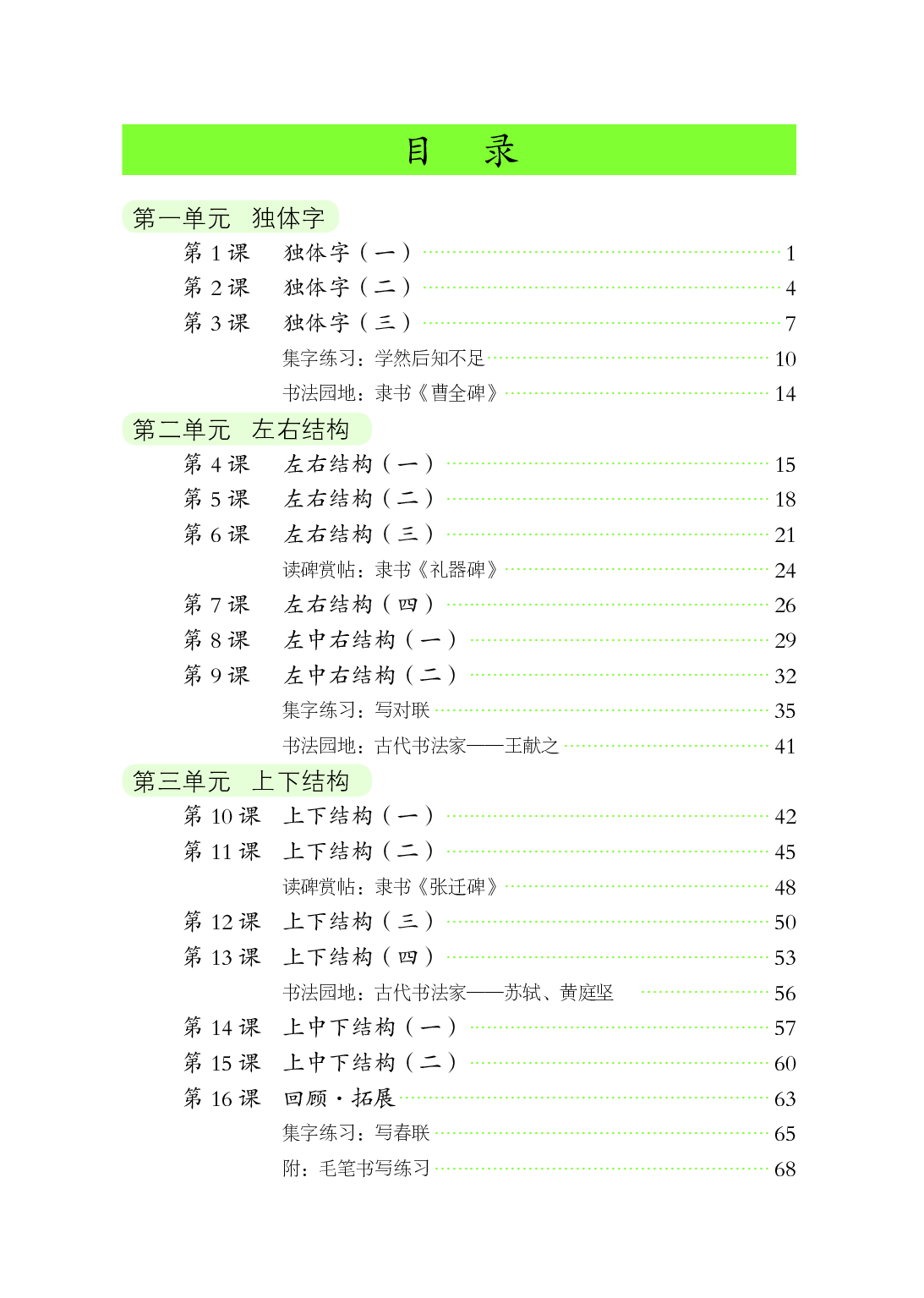 人美版6年级上册书法【高清教材】.pdf 第6页
