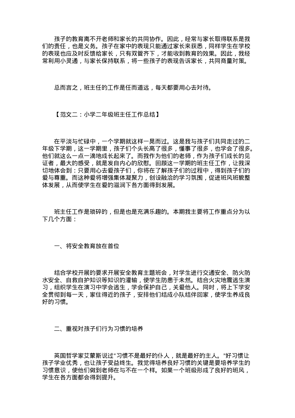 二年级班主任个人总结三篇-df56990407d1.docx 第2页
