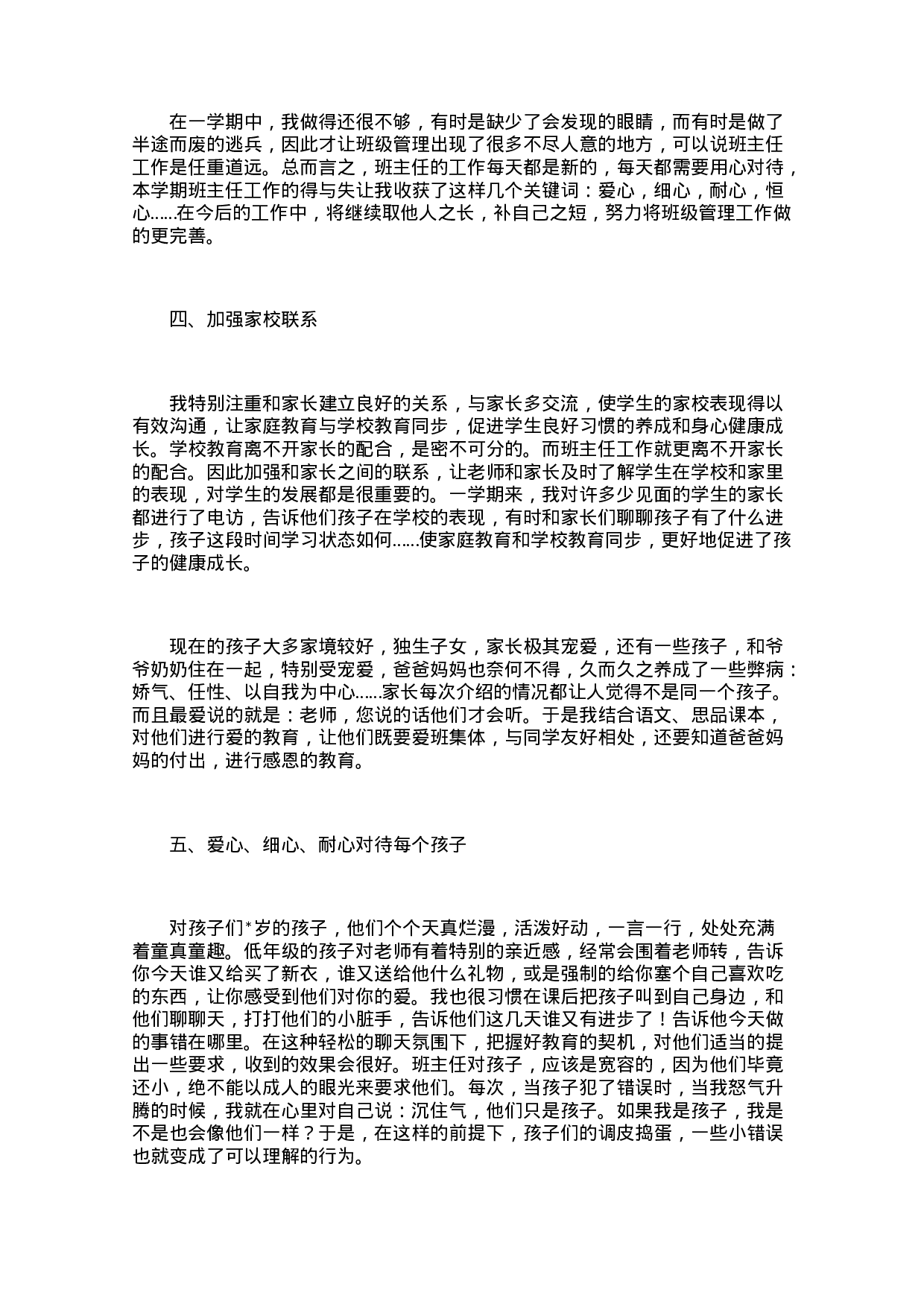 二年级班主任个人总结三篇-df56990407d1.docx 第4页