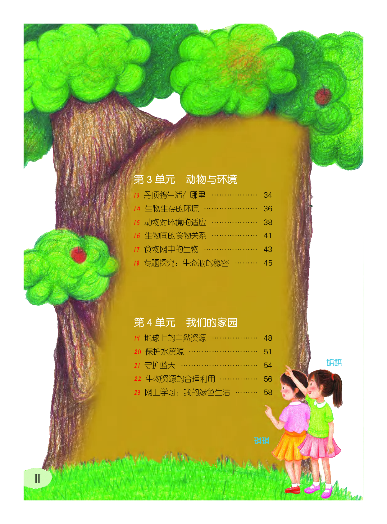 粤教版6年级科学下册【高清教材】.pdf 第4页