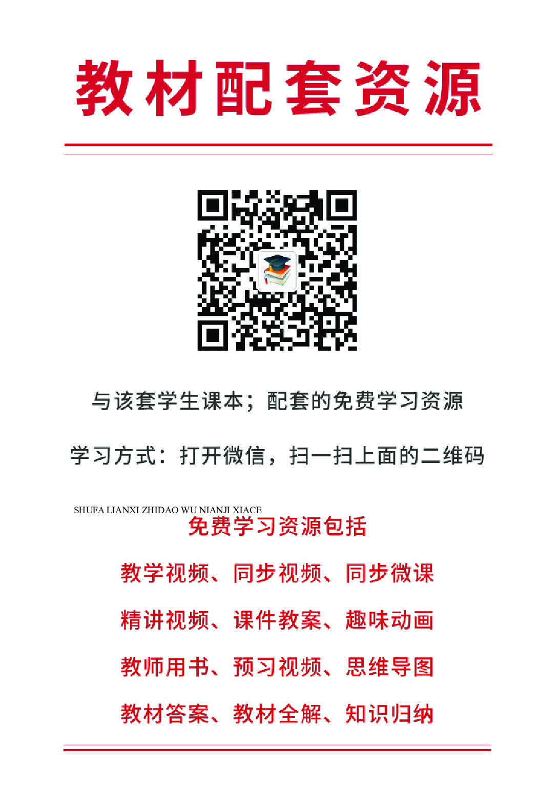 人美版5年级下册书法【高清教材】.pdf 第4页