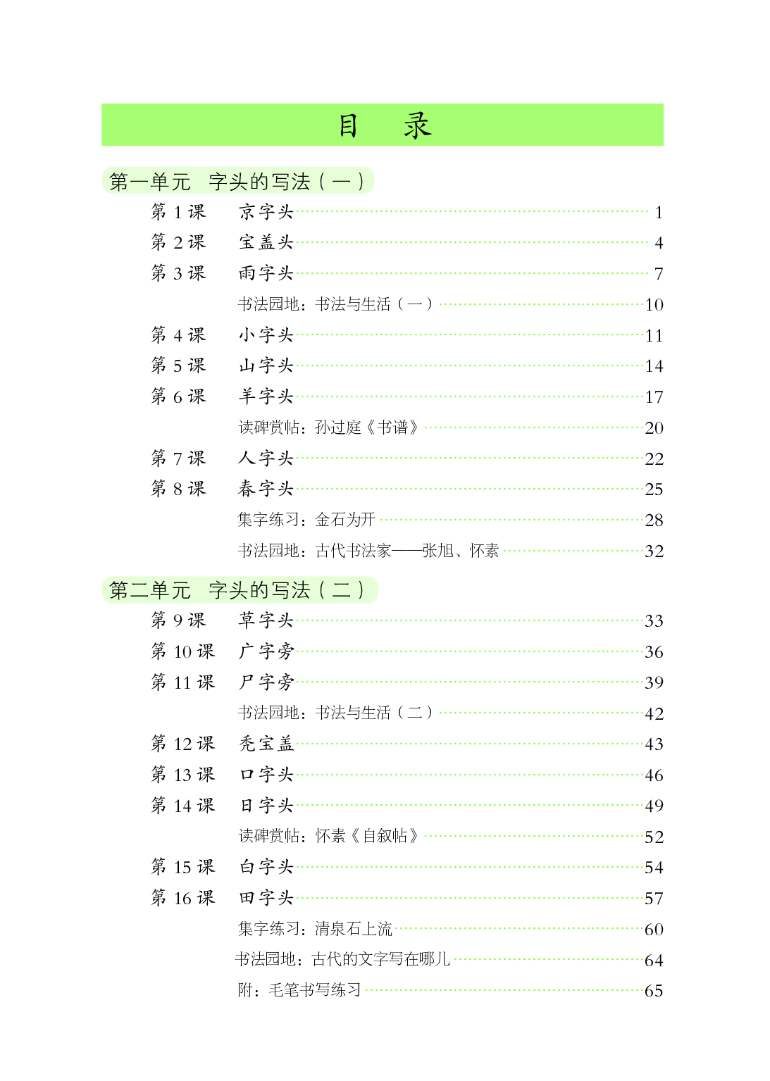 人美版5年级下册书法【高清教材】.pdf 第6页