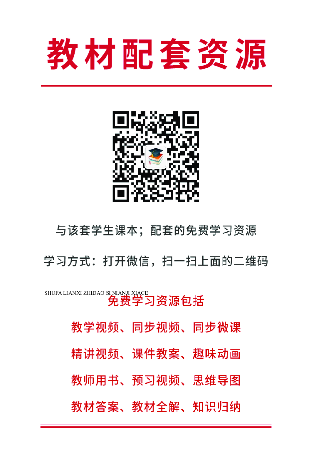 人美版4年级下册书法【高清教材】.pdf 第4页