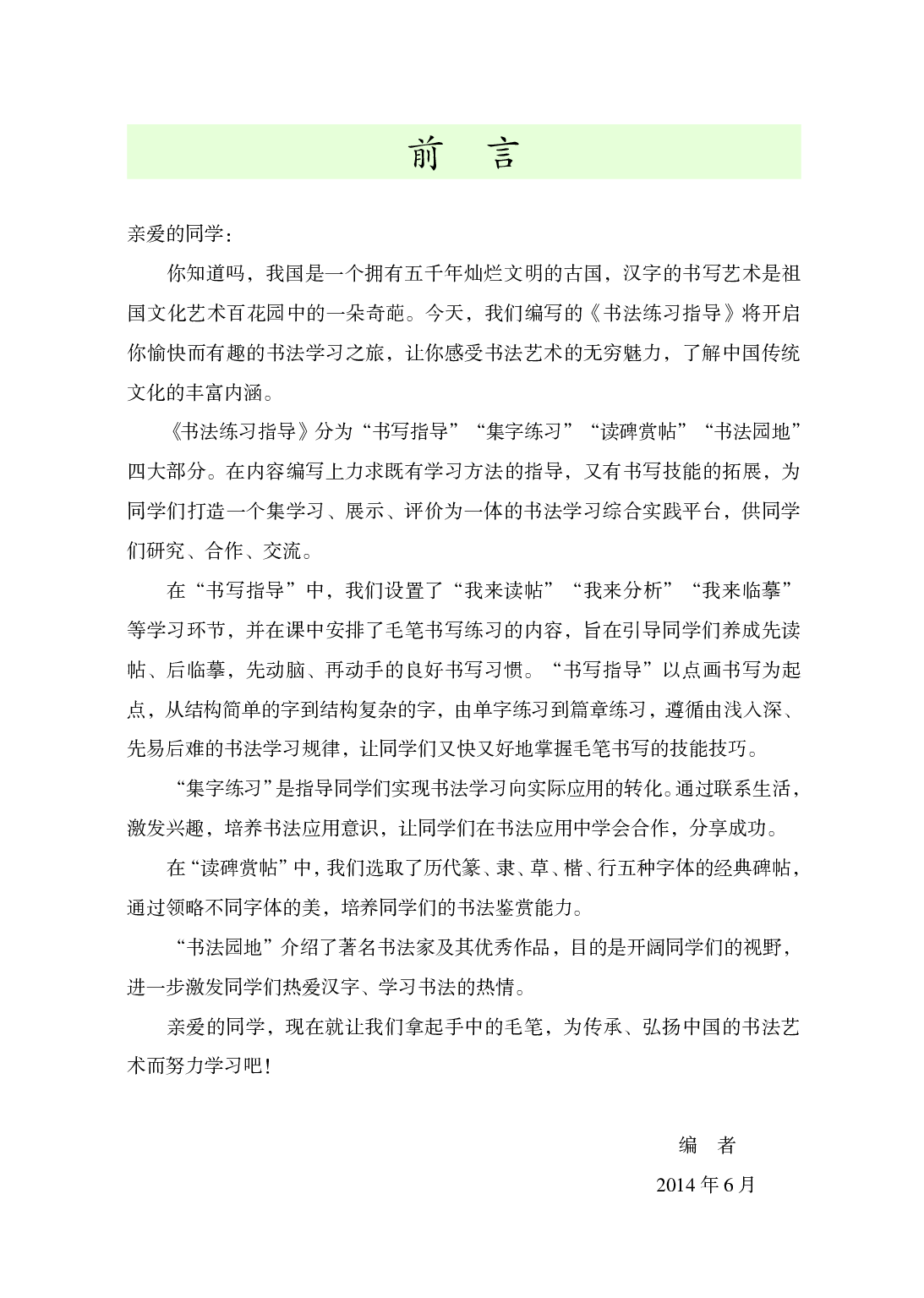 人美版4年级下册书法【高清教材】.pdf 第5页