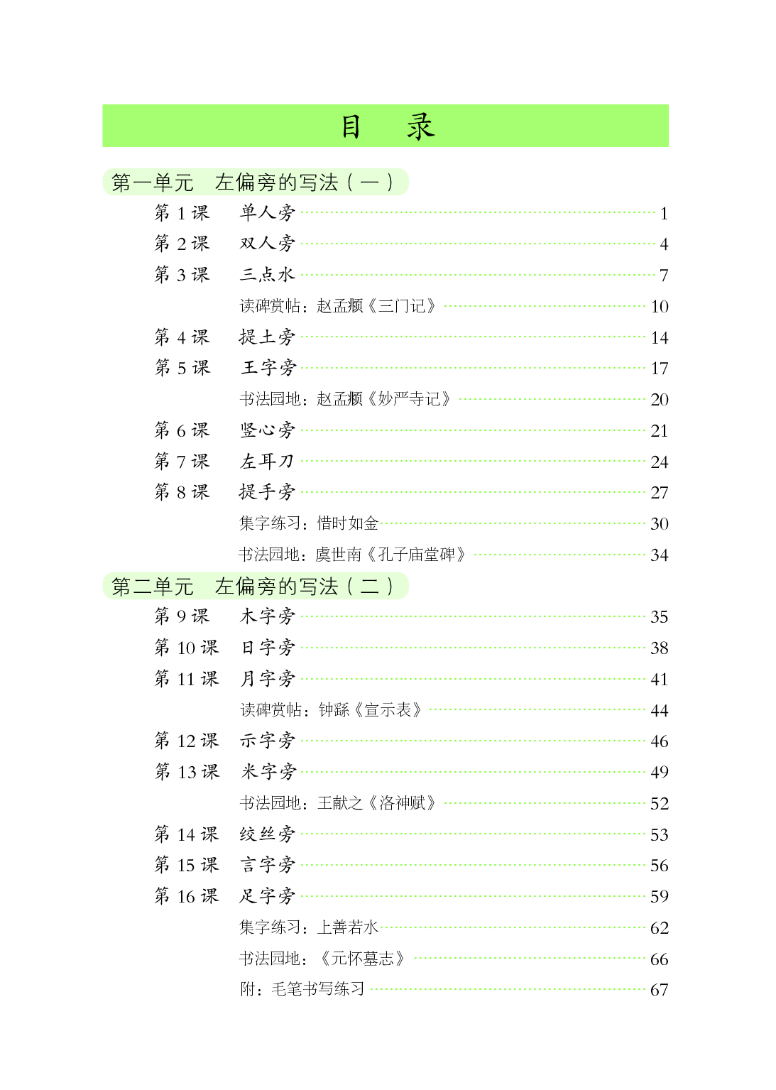 人美版4年级下册书法【高清教材】.pdf 第6页