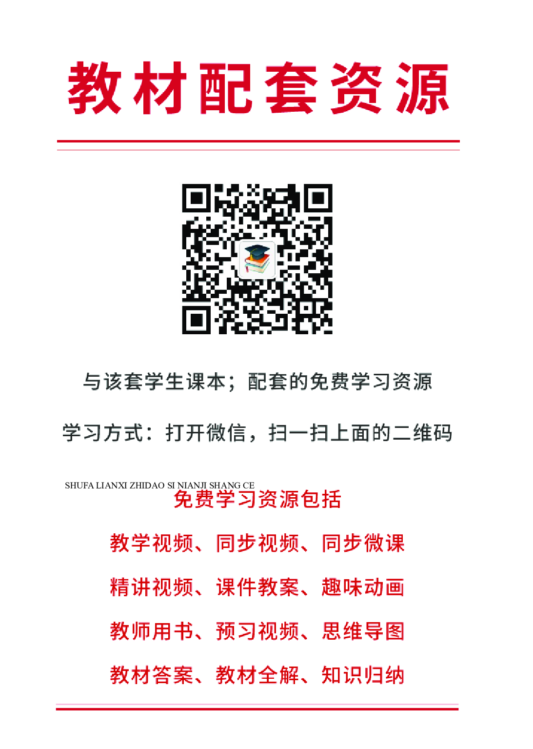 人美版4年级上册书法【高清教材】.pdf 第4页