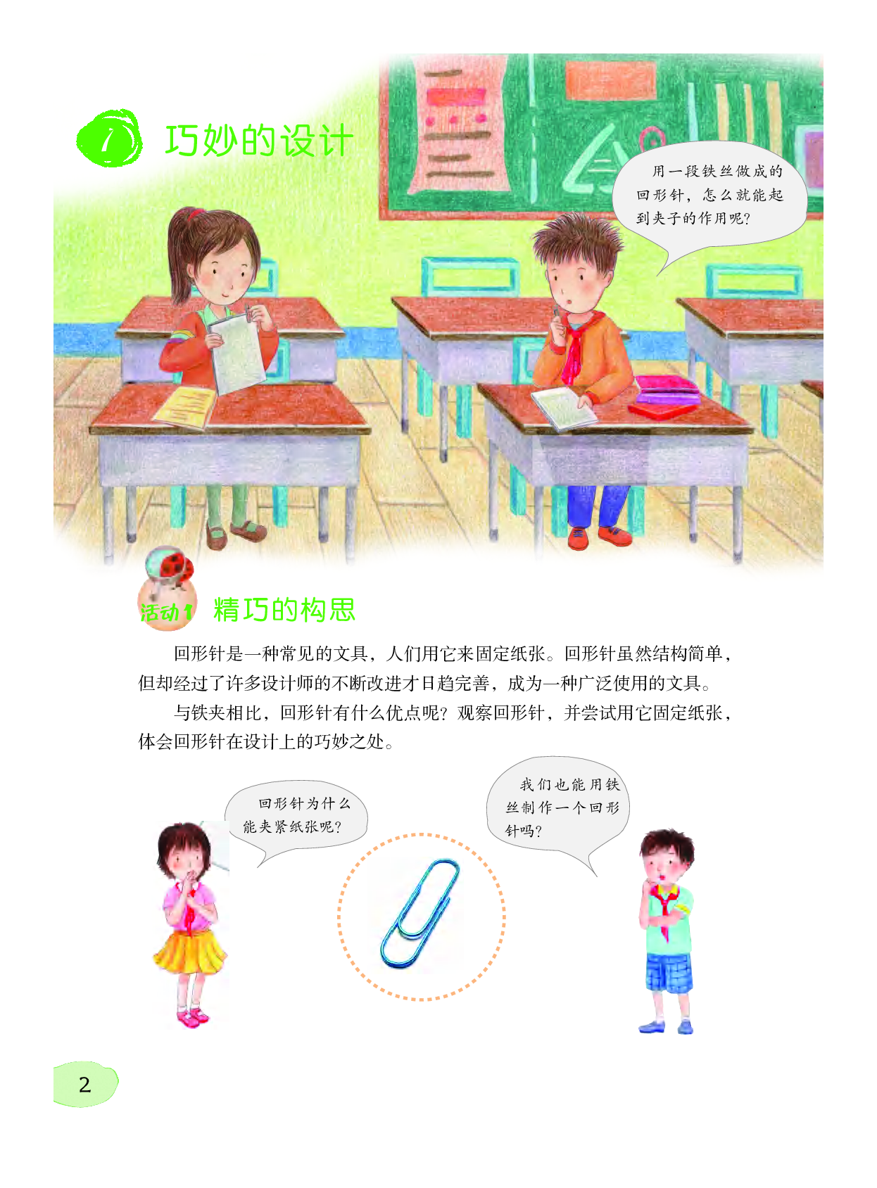 粤教版6年级科学下册【高清教材】.pdf 第6页